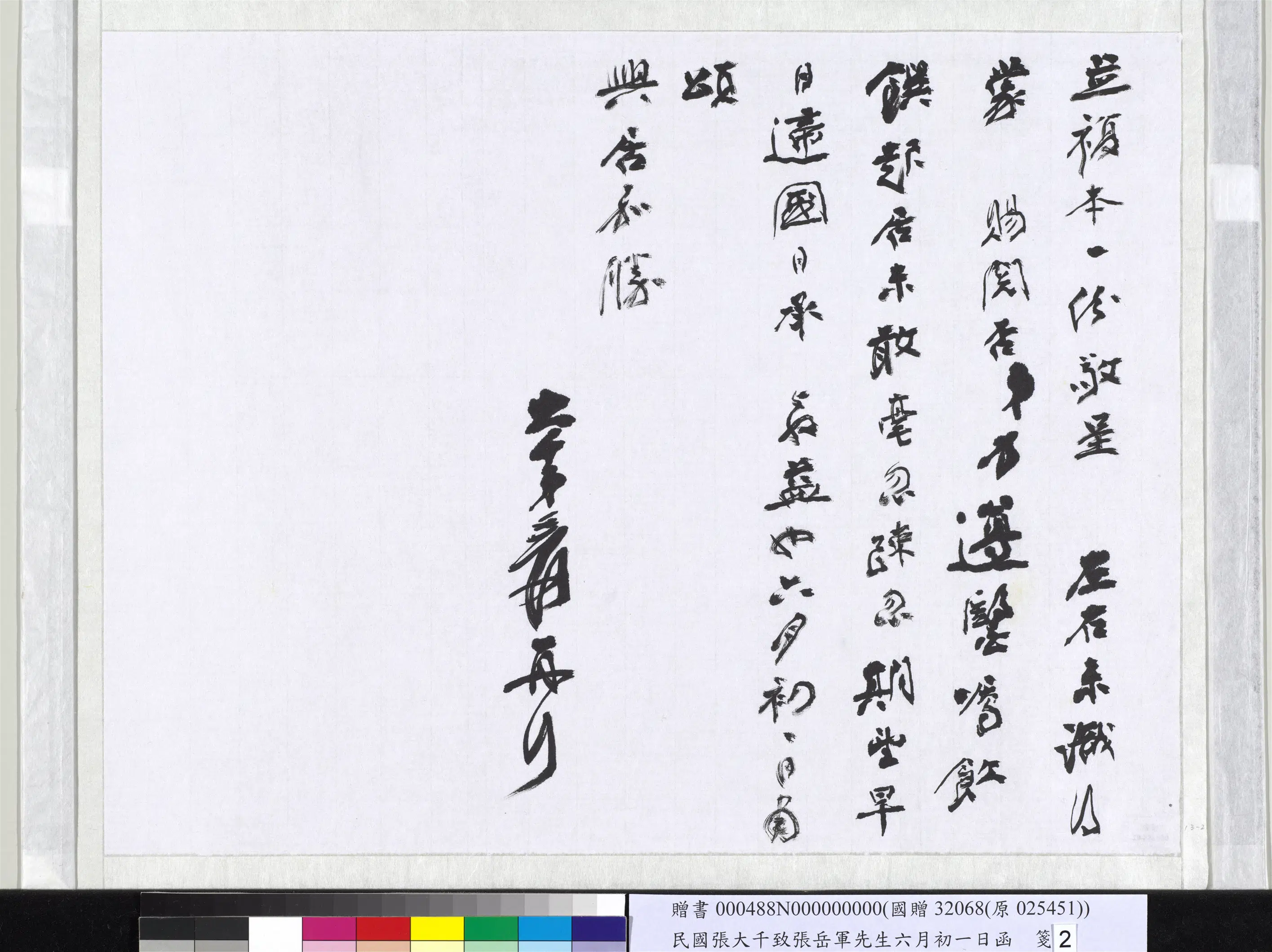 近现代【张大千】《致张岳军先生六月初一日函》 第2张 近现代【张大千】《致张岳军先生六月初一日函》 第2张