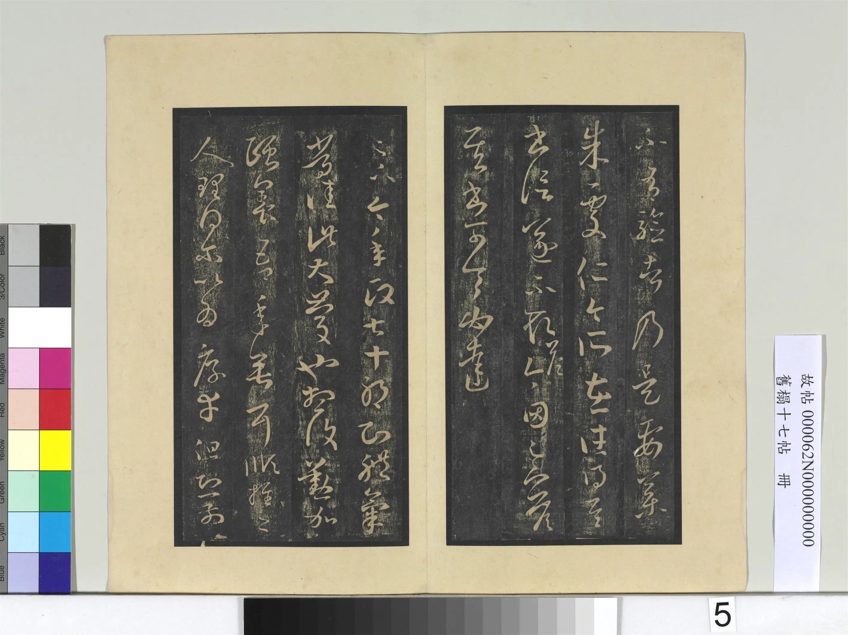 东晋【王羲之】《旧榻十七帖册》 第11张