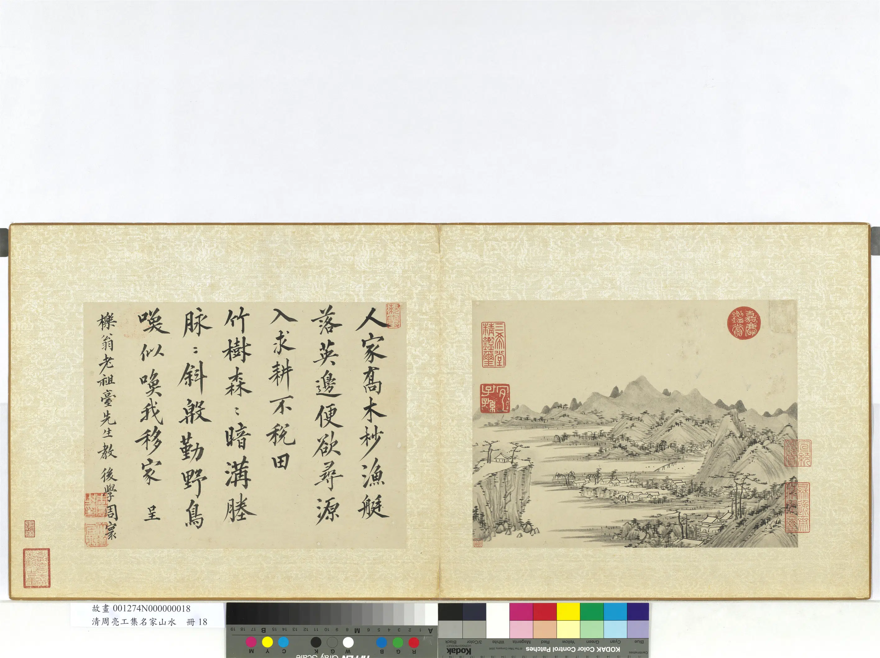 清代【周亮工】《集名家山水册》 第16张