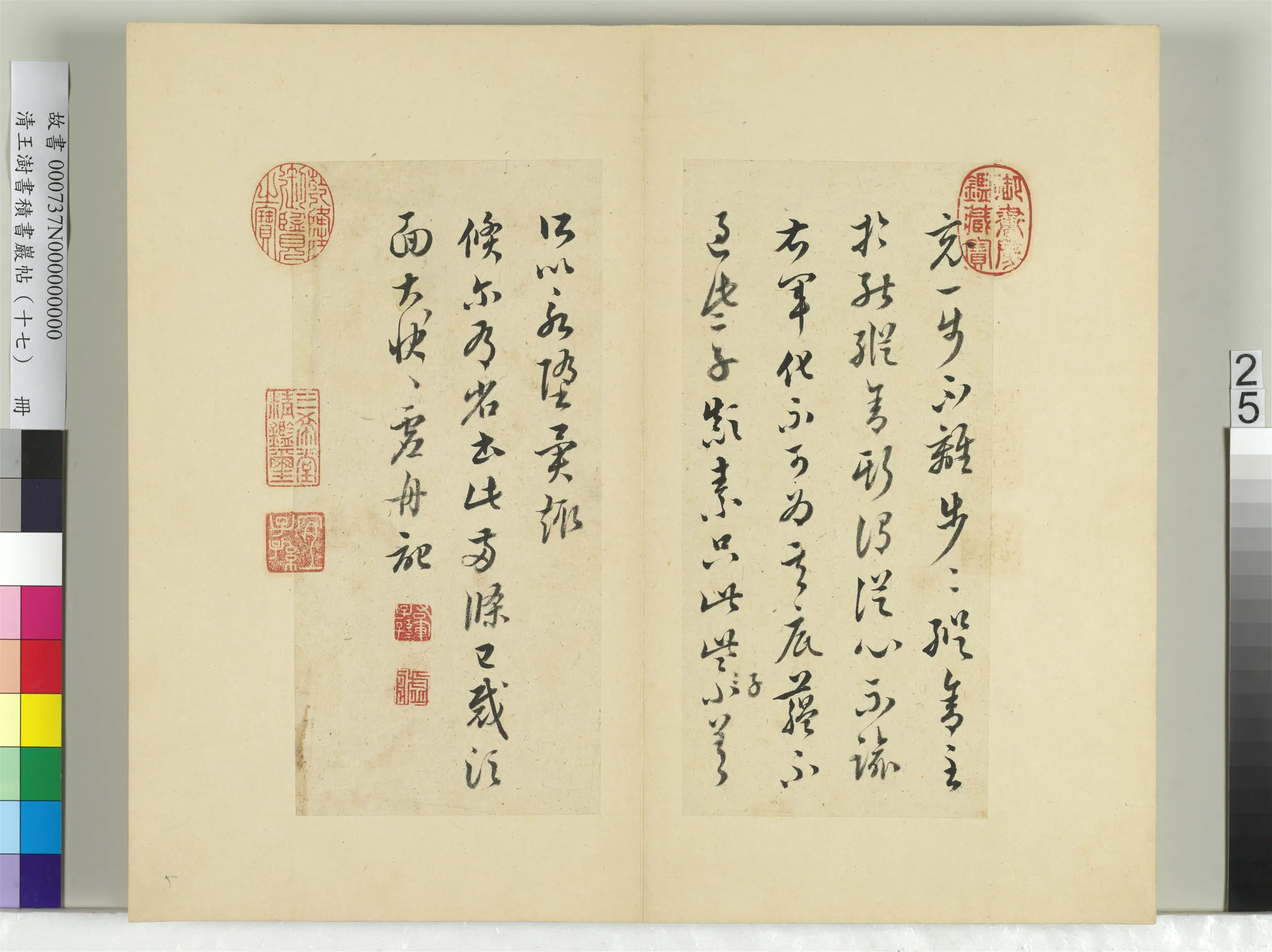 清代【王澍】《书积书岩帖（十七）册-临王羲之十七帖》 第18张