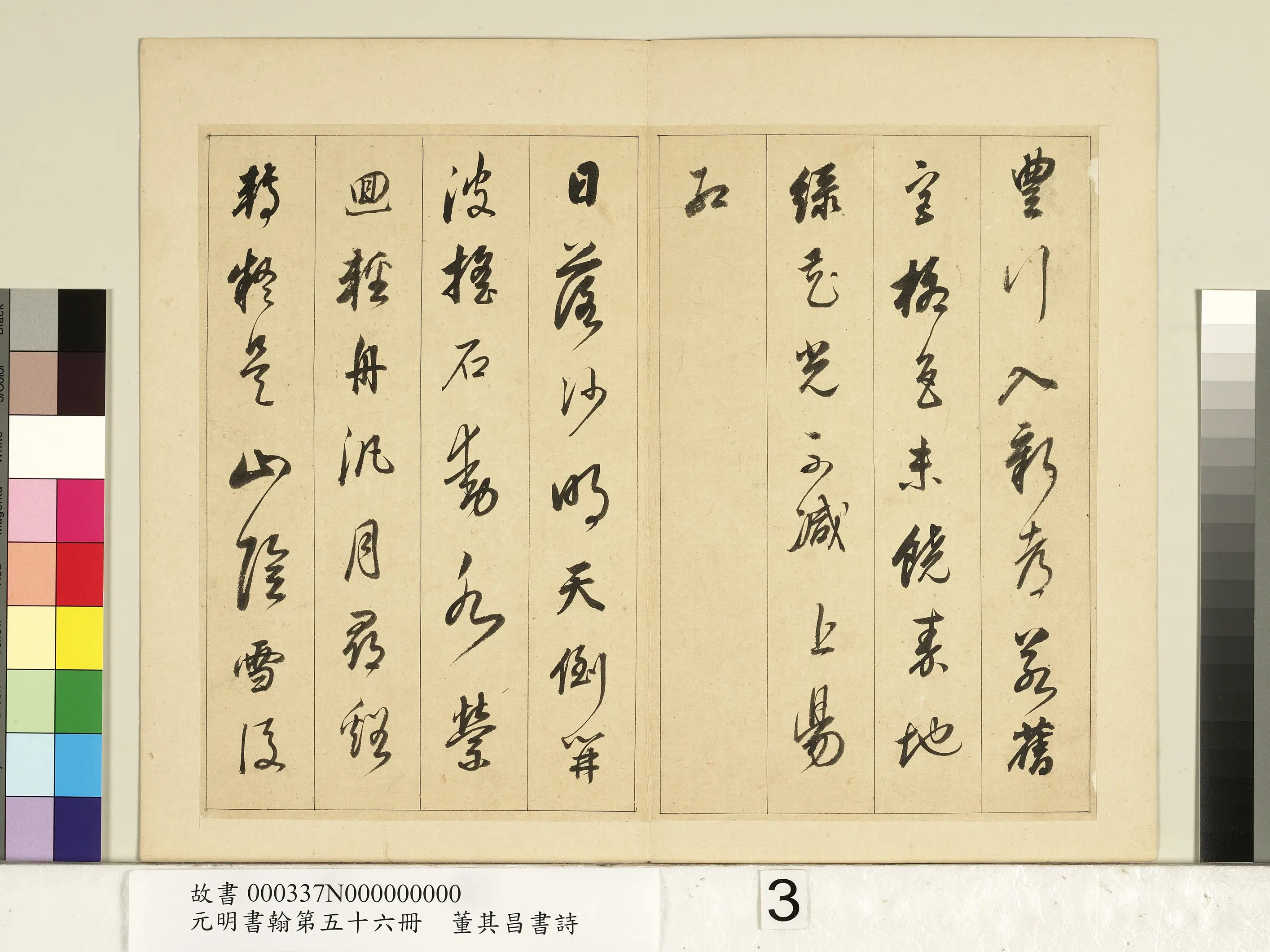 明代【董其昌】《元明书翰第五十六册-书七言诗》 第3张