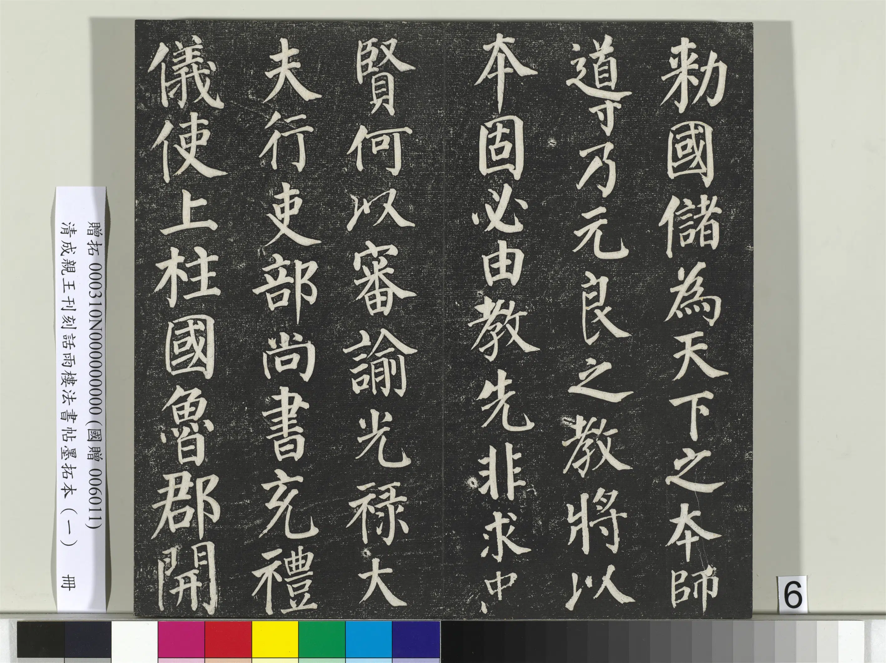 清代【爱新觉罗·永瑆】《刊刻话雨楼法书帖墨拓本(一)册》 第26张 清代【爱新觉罗·永瑆】《刊刻话雨楼法书帖墨拓本(一)册》 第26张