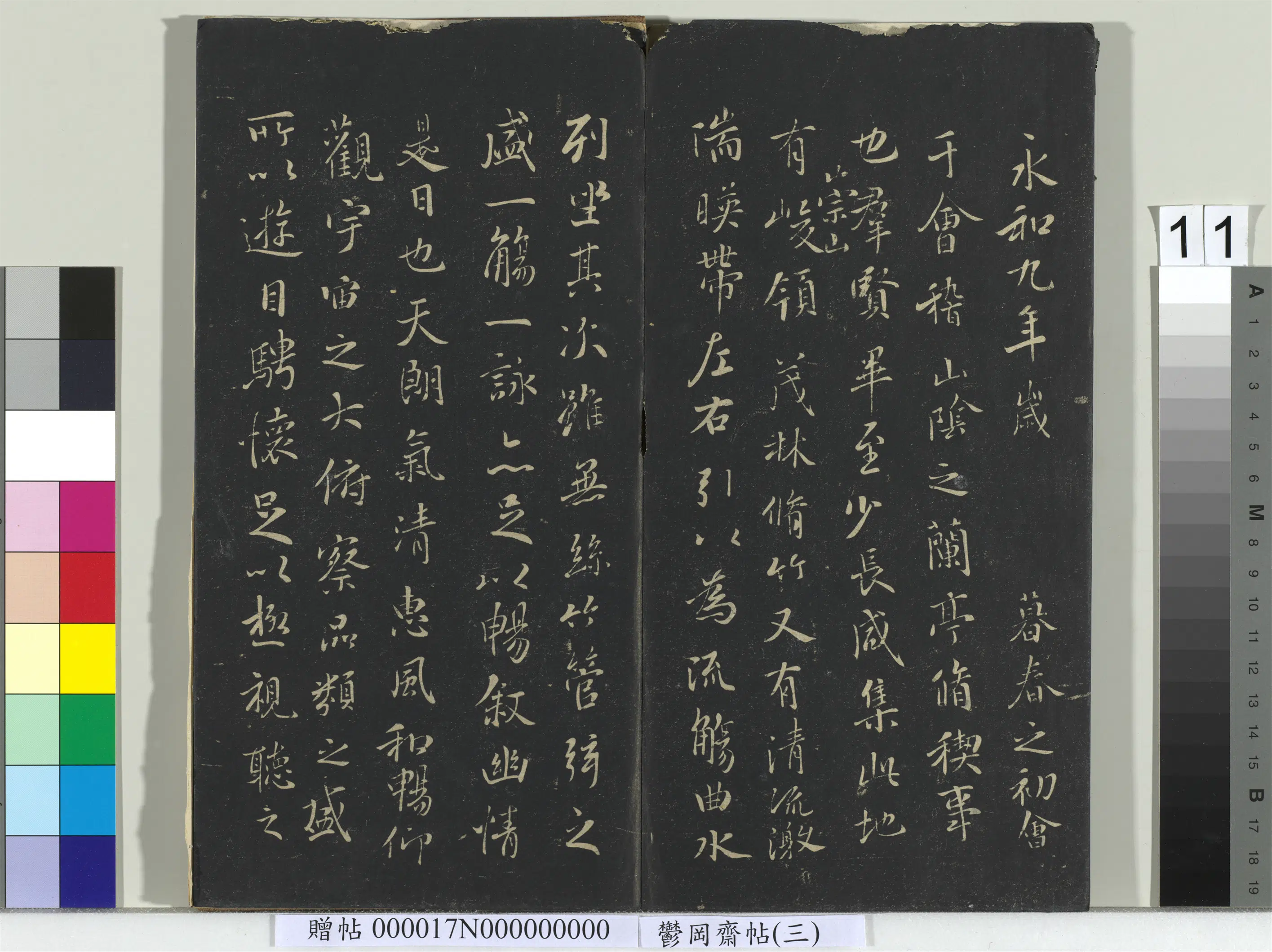 东晋【王羲之】《郁冈斋墨妙帖（三）册》 第3张