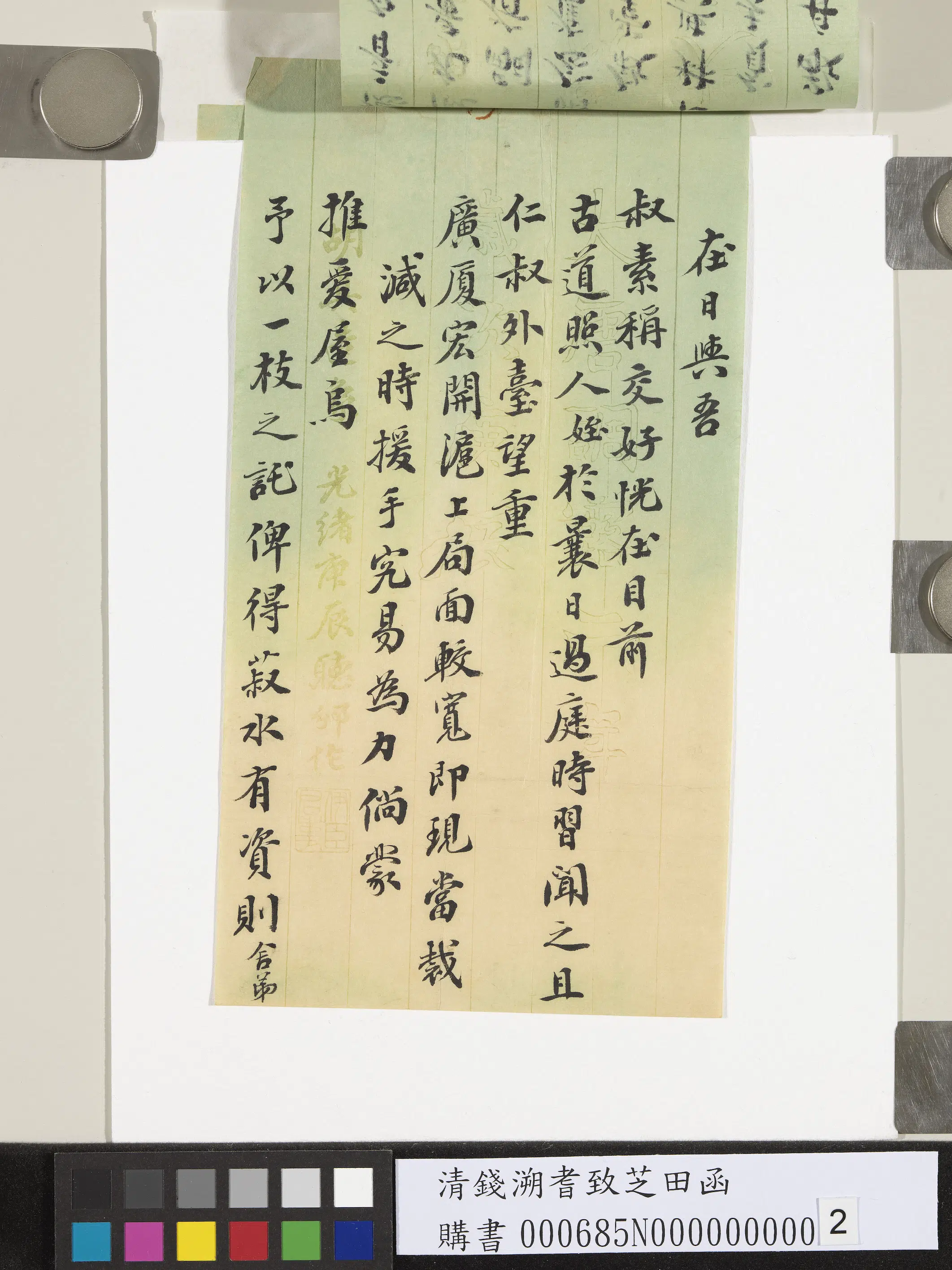 清代【钱溯耆】《致芝田函-1》 第2张 清代【钱溯耆】《致芝田函-1》 第2张