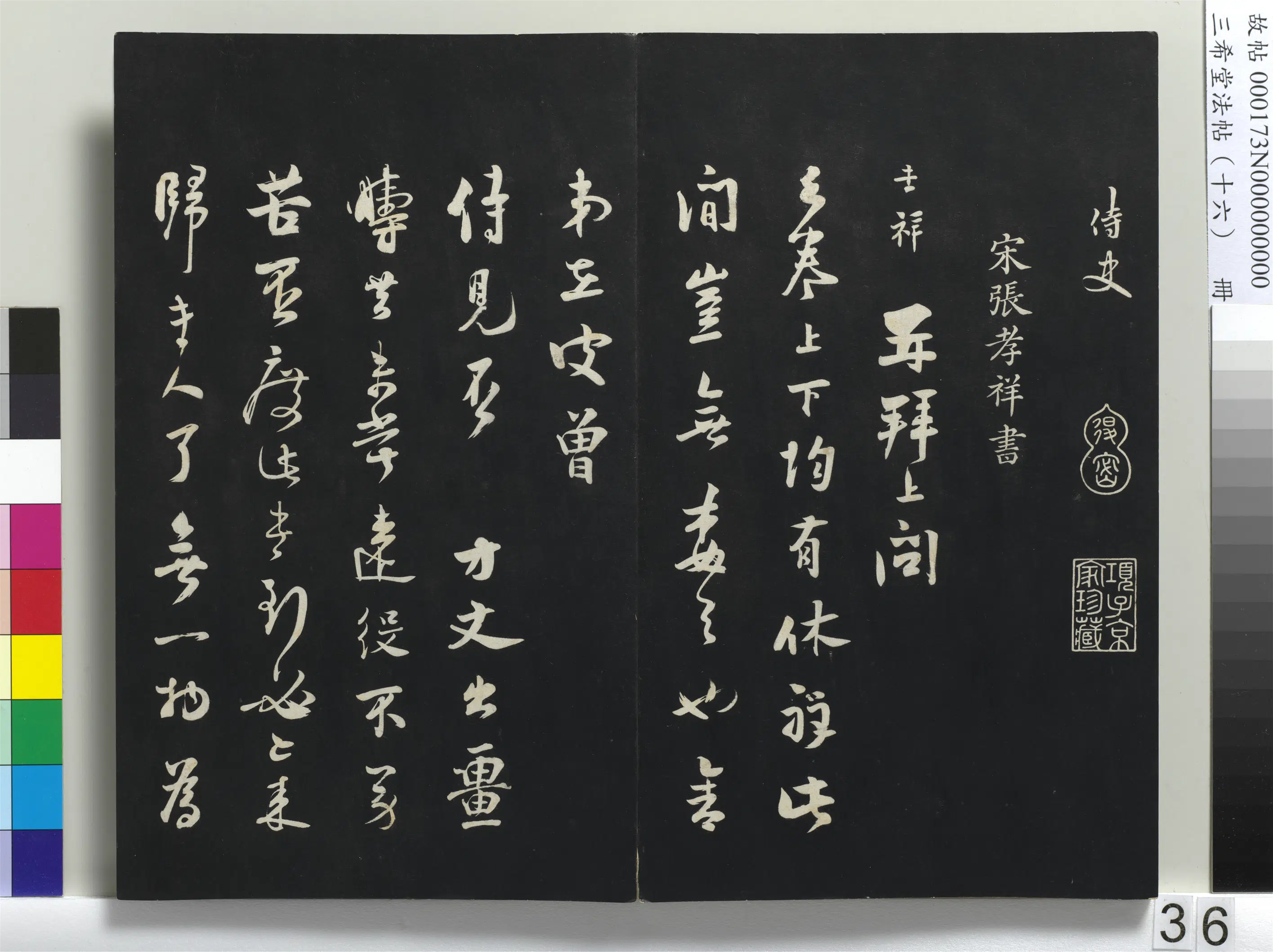 清代【爱新觉罗弘历-乾隆-清高宗】《三希堂法帖（十六）册-1》 第30张