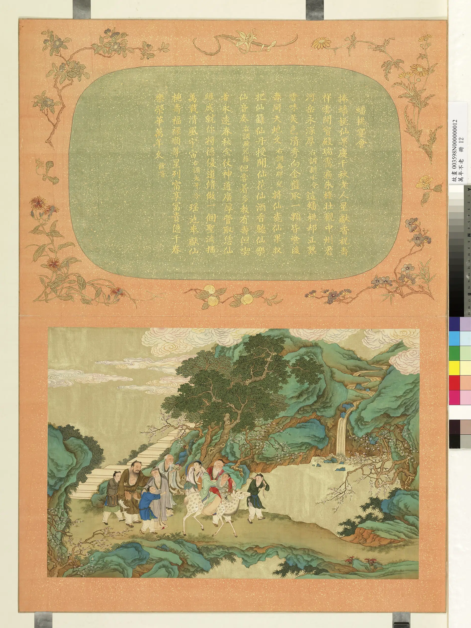《万年不老册》 第13张 《万年不老册》 第13张