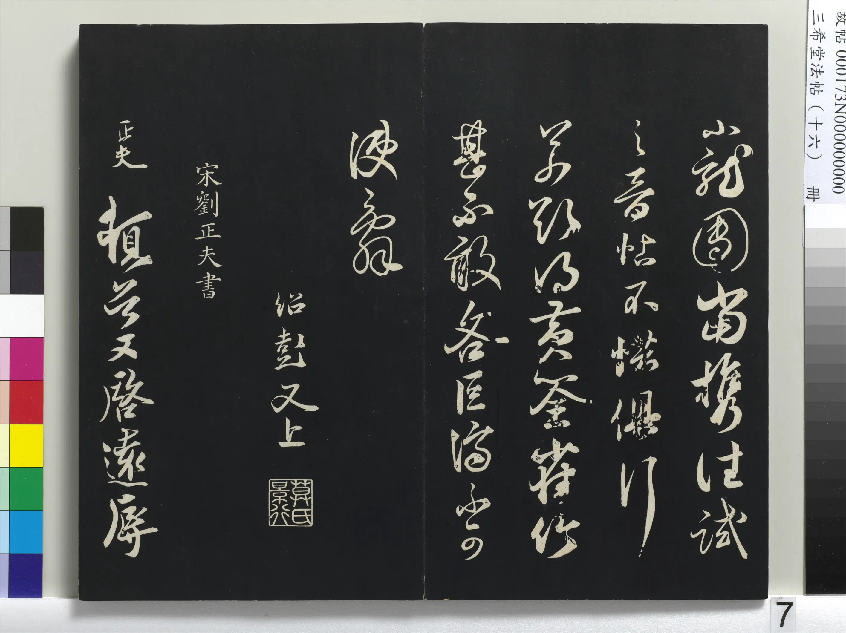 清代【爱新觉罗弘历-乾隆-清高宗】《三希堂法帖（十六）册-1》 第38张