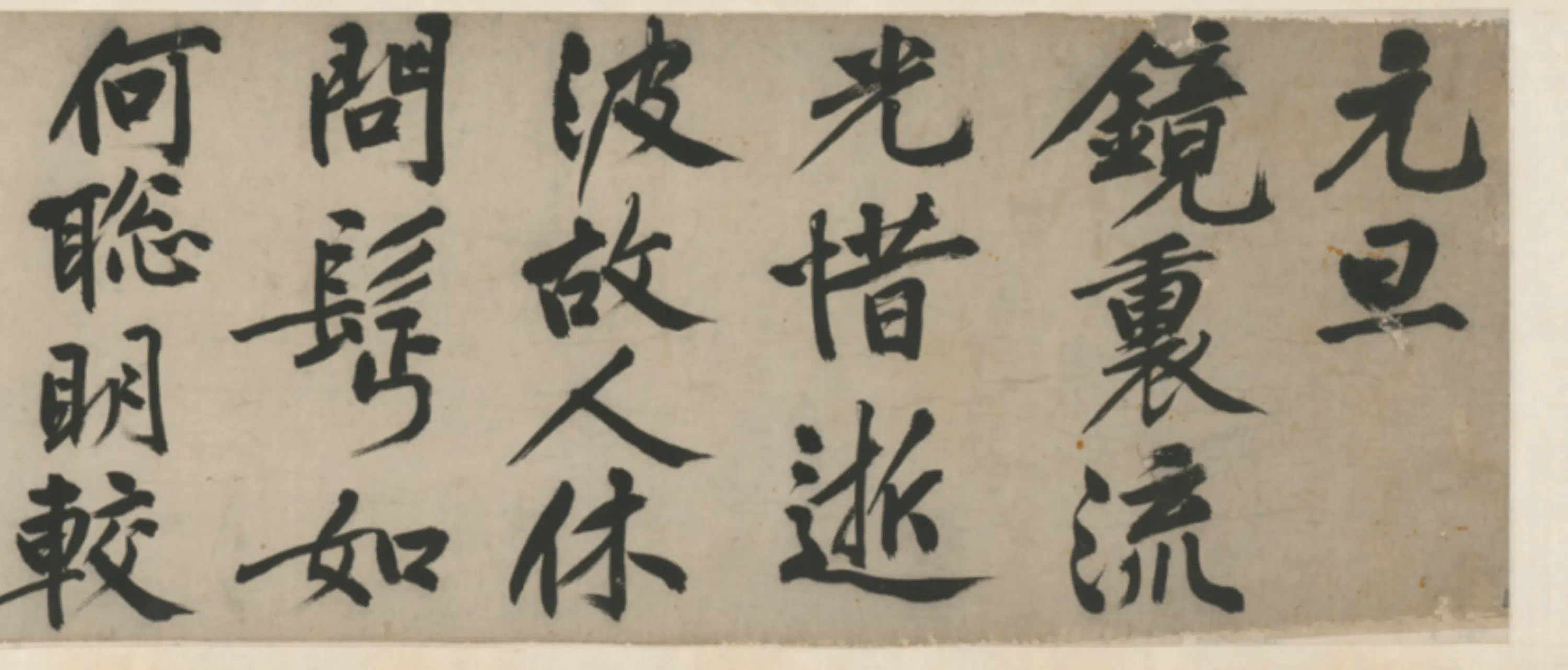 明朝【文徵明】《行书诗卷》 第2张