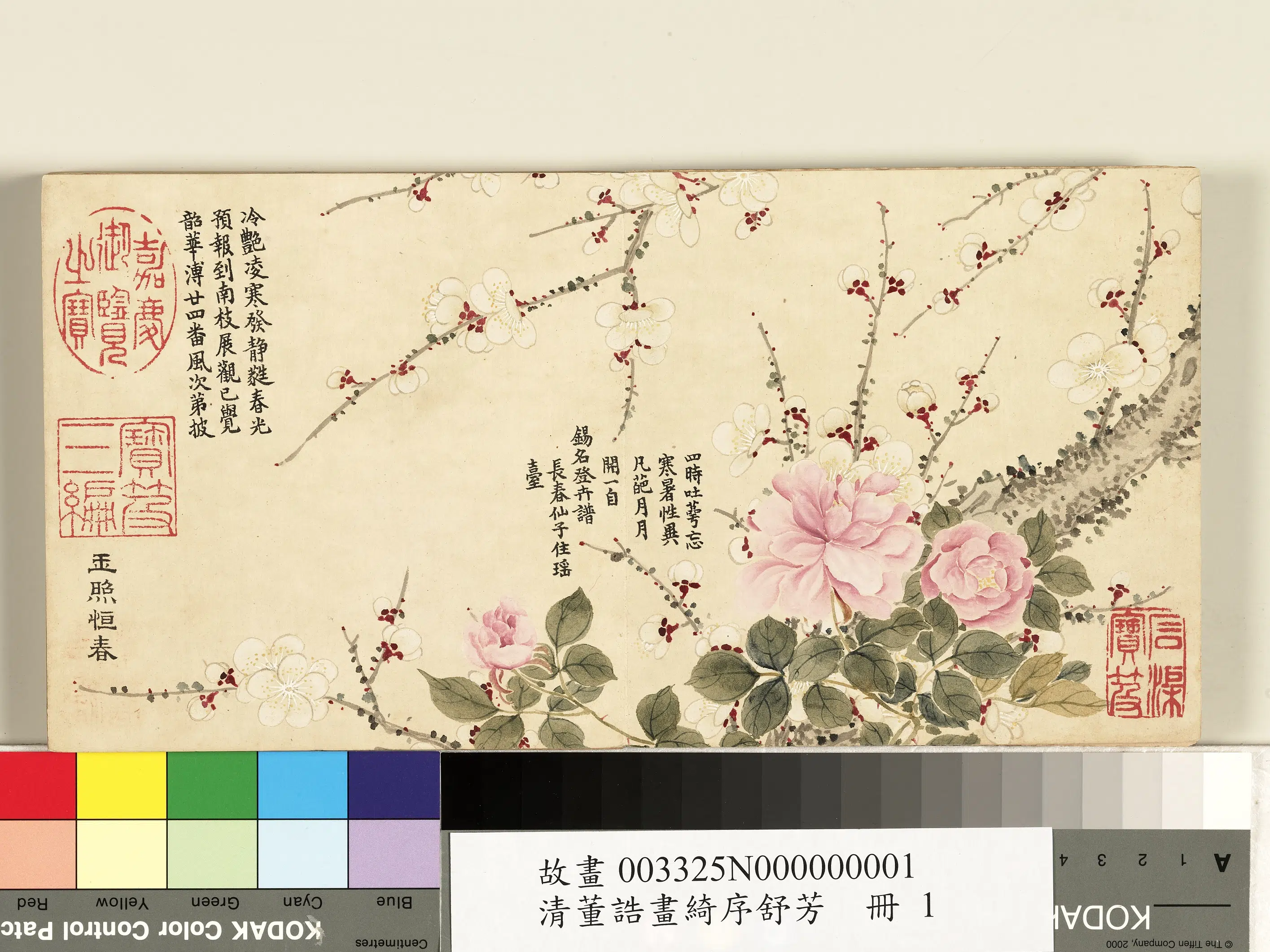 清代【董诰】《画绮序舒芳册-玉照恒春》