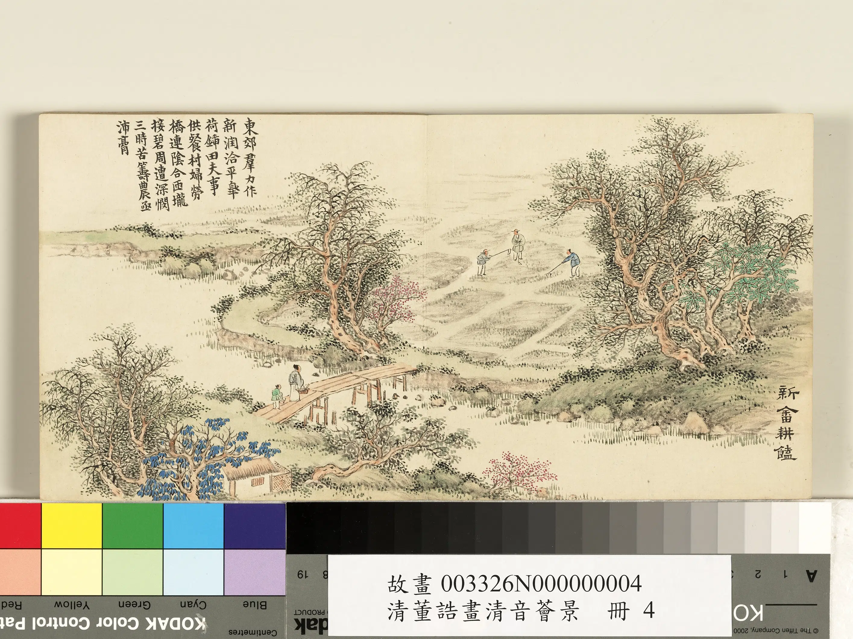清代【董诰】《画音荟景册-新畬耕馌》
