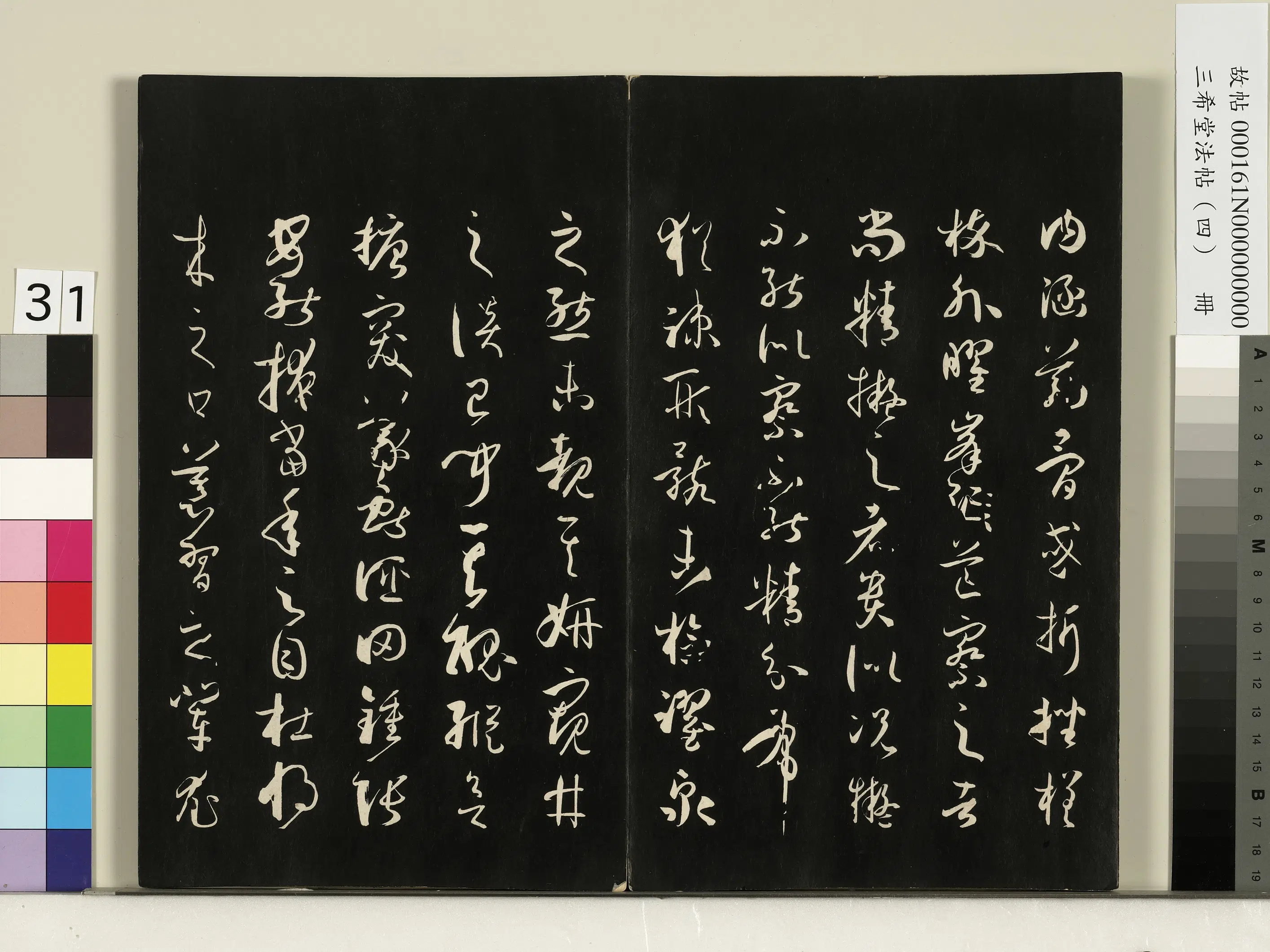 唐代【孙过庭】《三希堂法帖（四）册-唐孙过庭书谱-1》 第25张