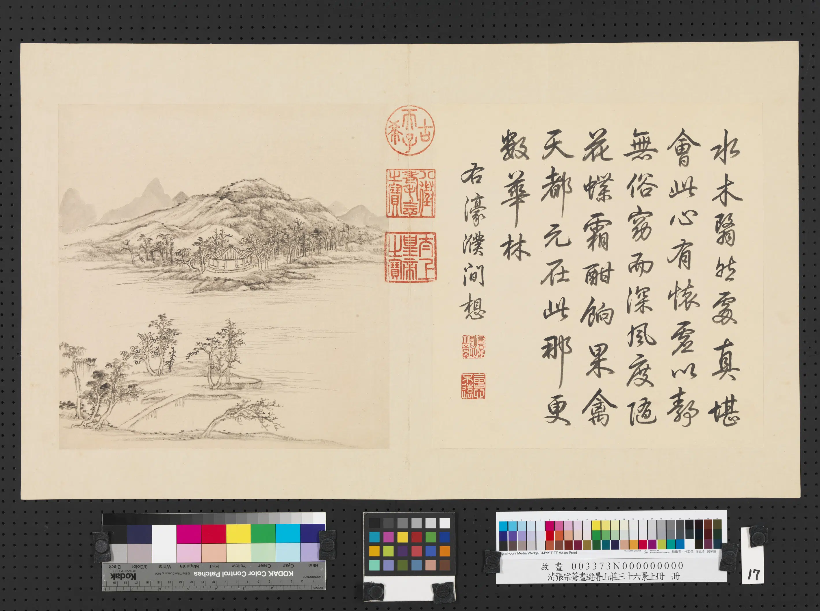 清代【张宗苍】《画避暑山庄三十六景图上册-濠濮间想》