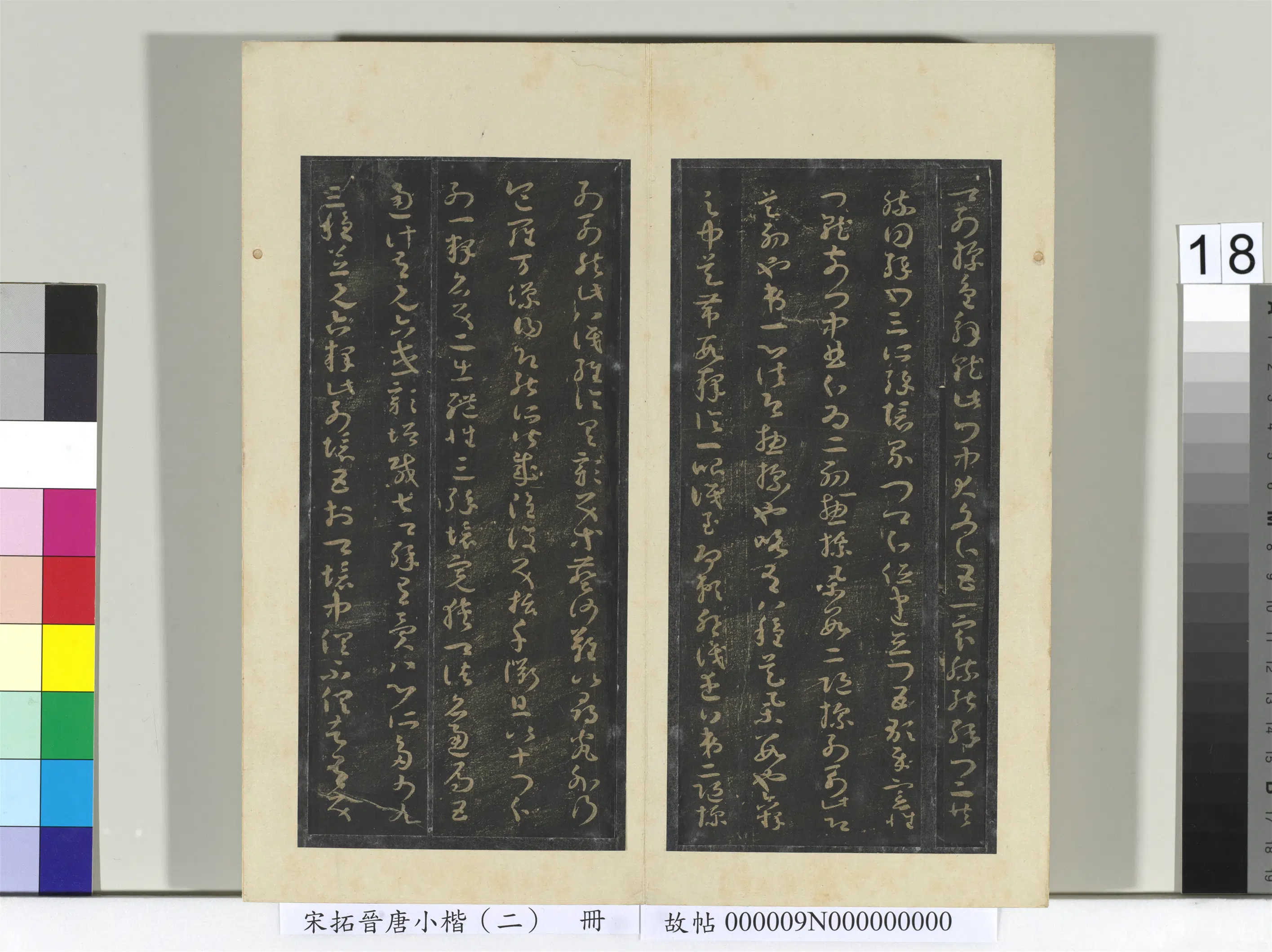 《宋拓晋唐小楷（二）册》 第12张