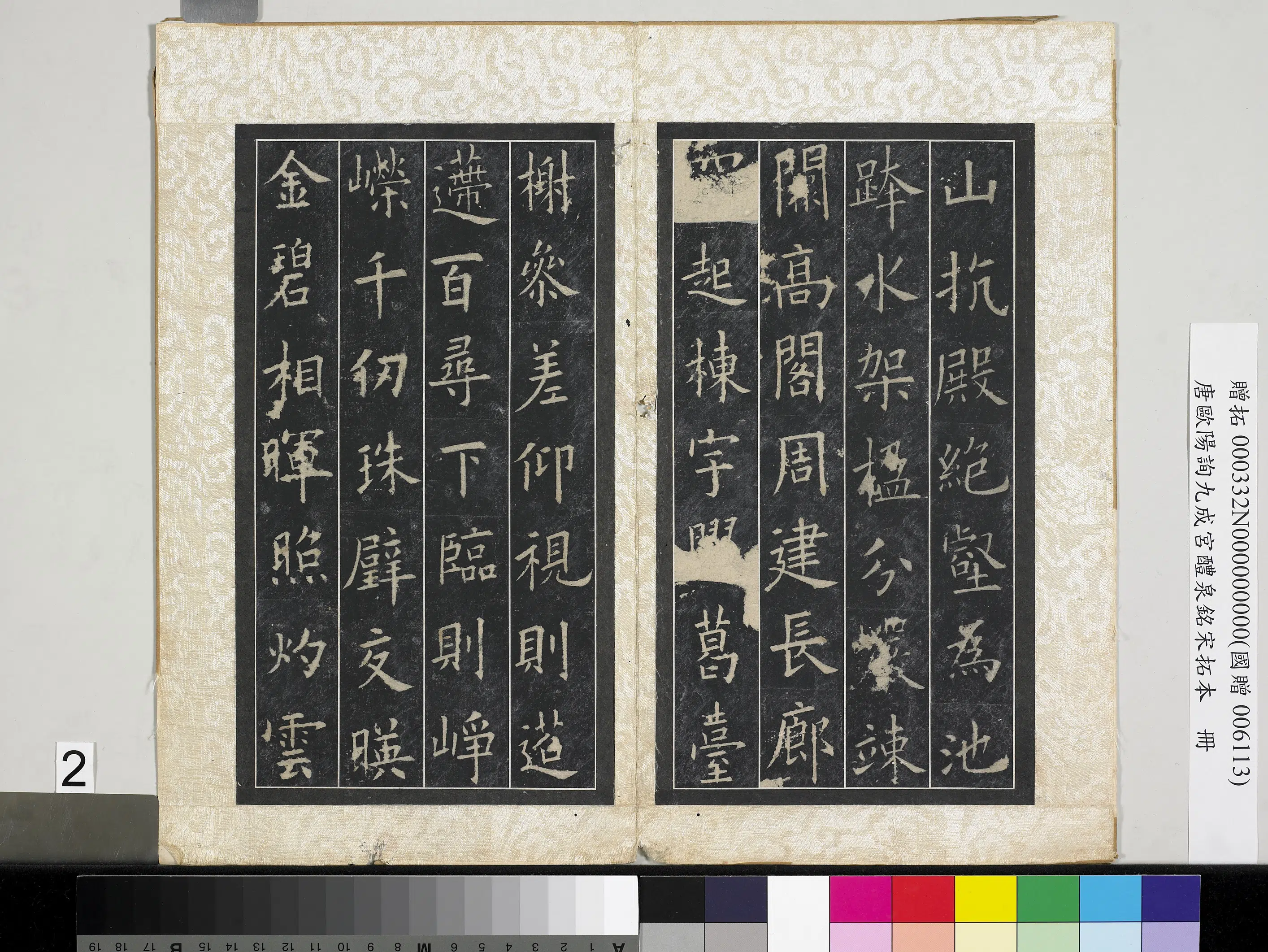 唐朝【欧阳询】《九成宫醴泉铭宋拓本册-2》 第16张 唐朝【欧阳询】《九成宫醴泉铭宋拓本册-2》 第16张