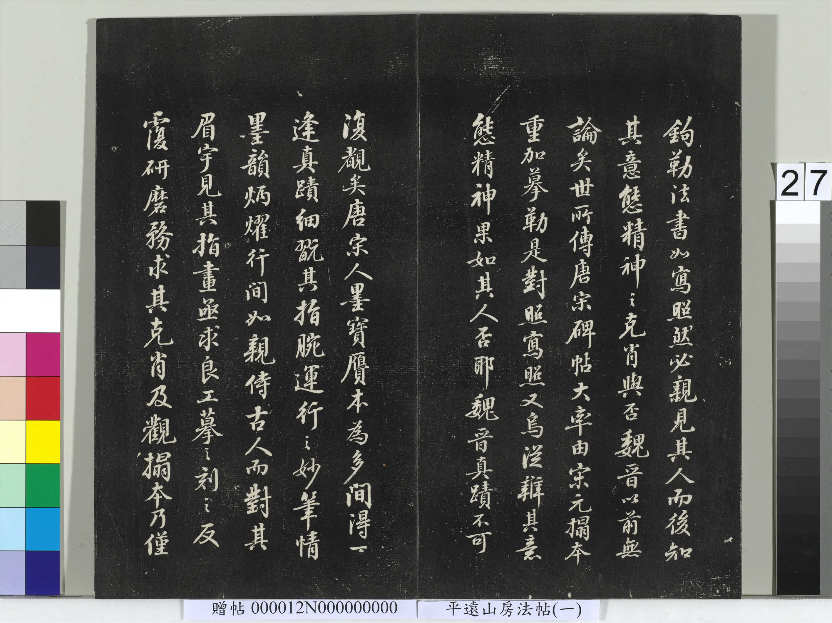 明朝【董其昌】《平远山房法帖（一）册-明董其昌史记评注》 第2张