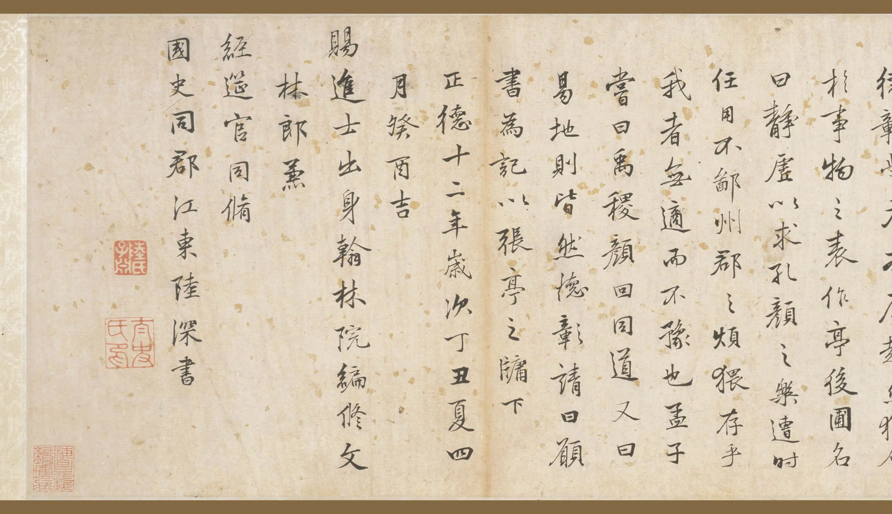 明朝【陆深】《行书静虚亭记卷》