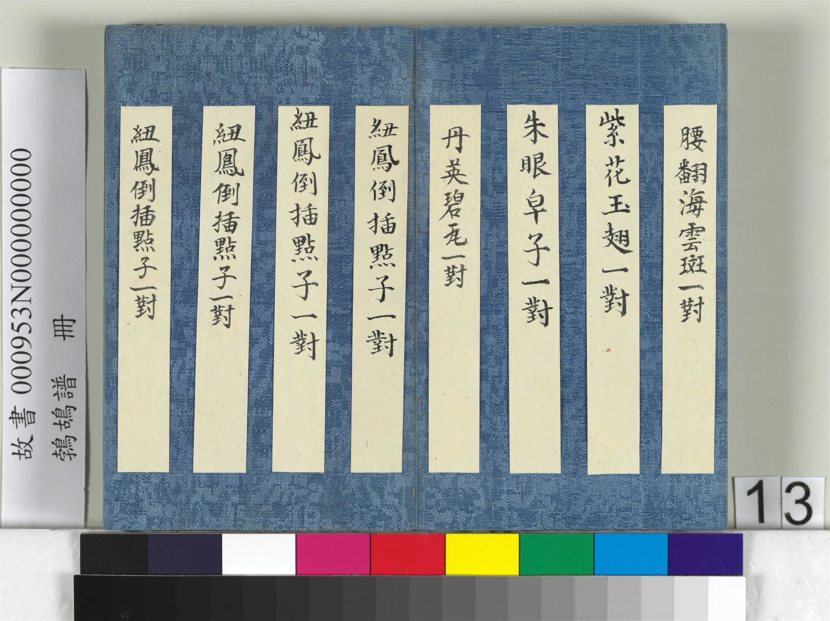 【佚名】《鹁鸪谱册》 第5张