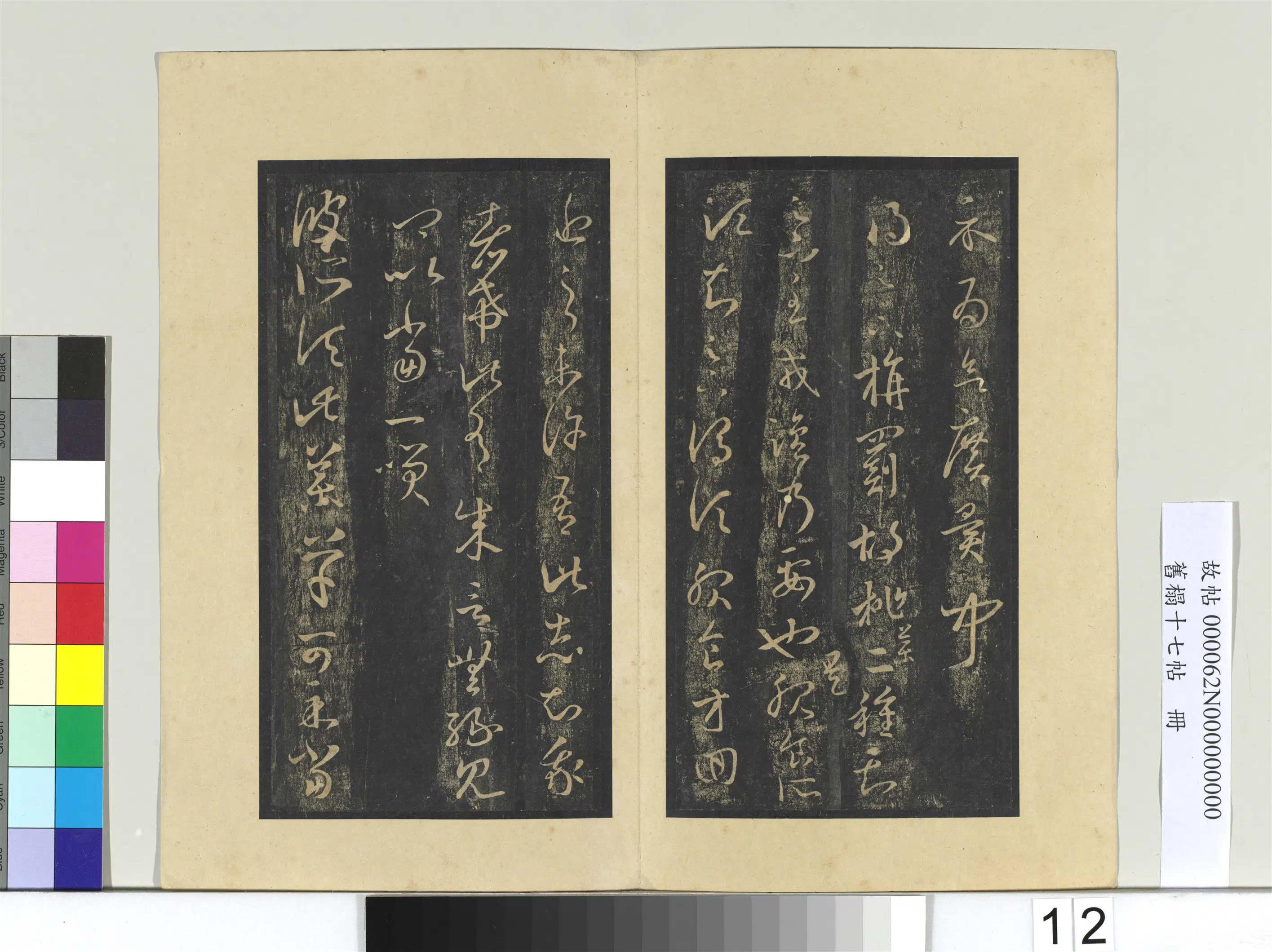 东晋【王羲之】《旧榻十七帖册-晋王羲之药草帖》 第1张 东晋【王羲之】《旧榻十七帖册-晋王羲之药草帖》 第1张