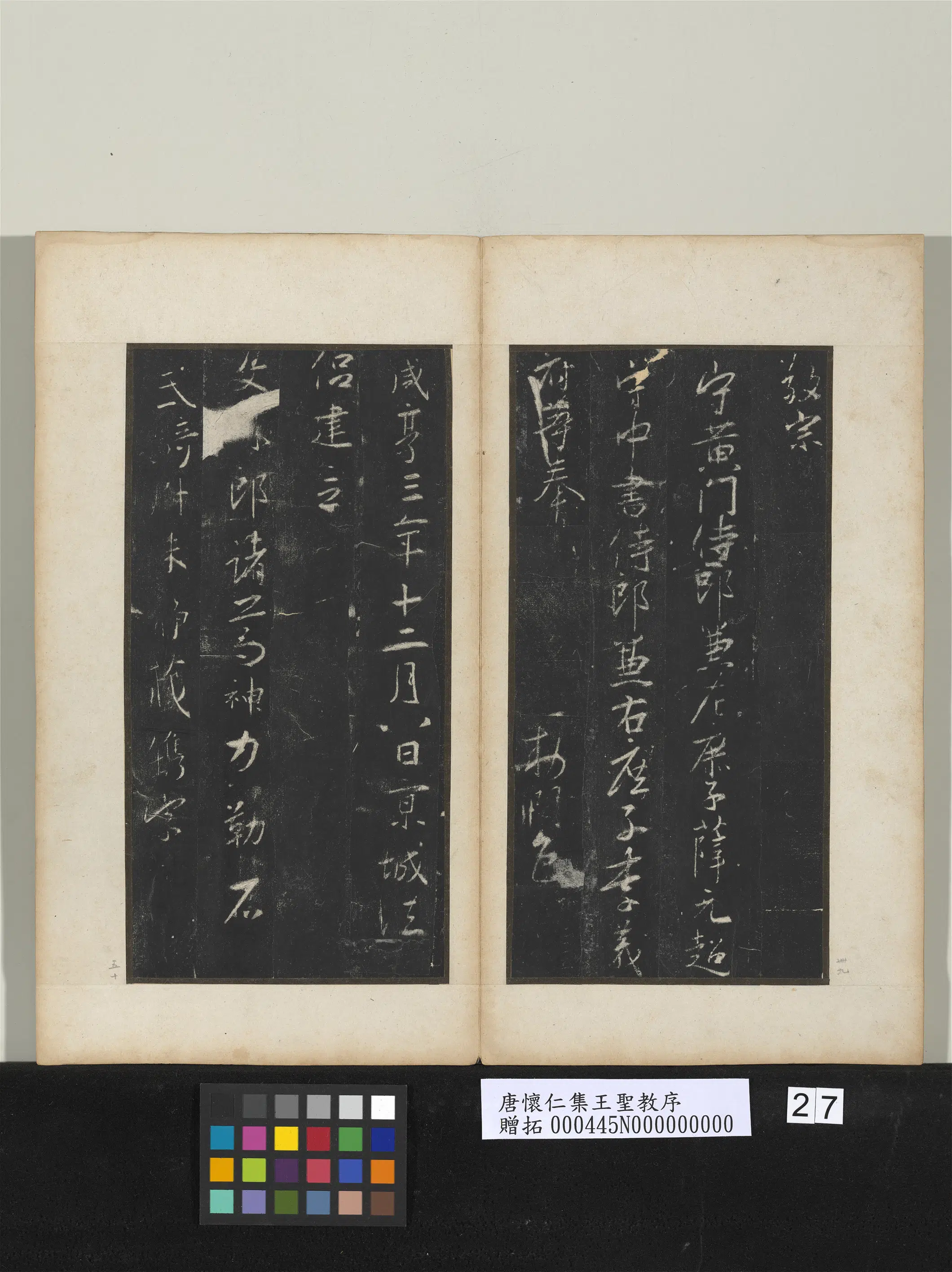 东晋【王羲之】《唐怀仁集王圣教序》 第20张