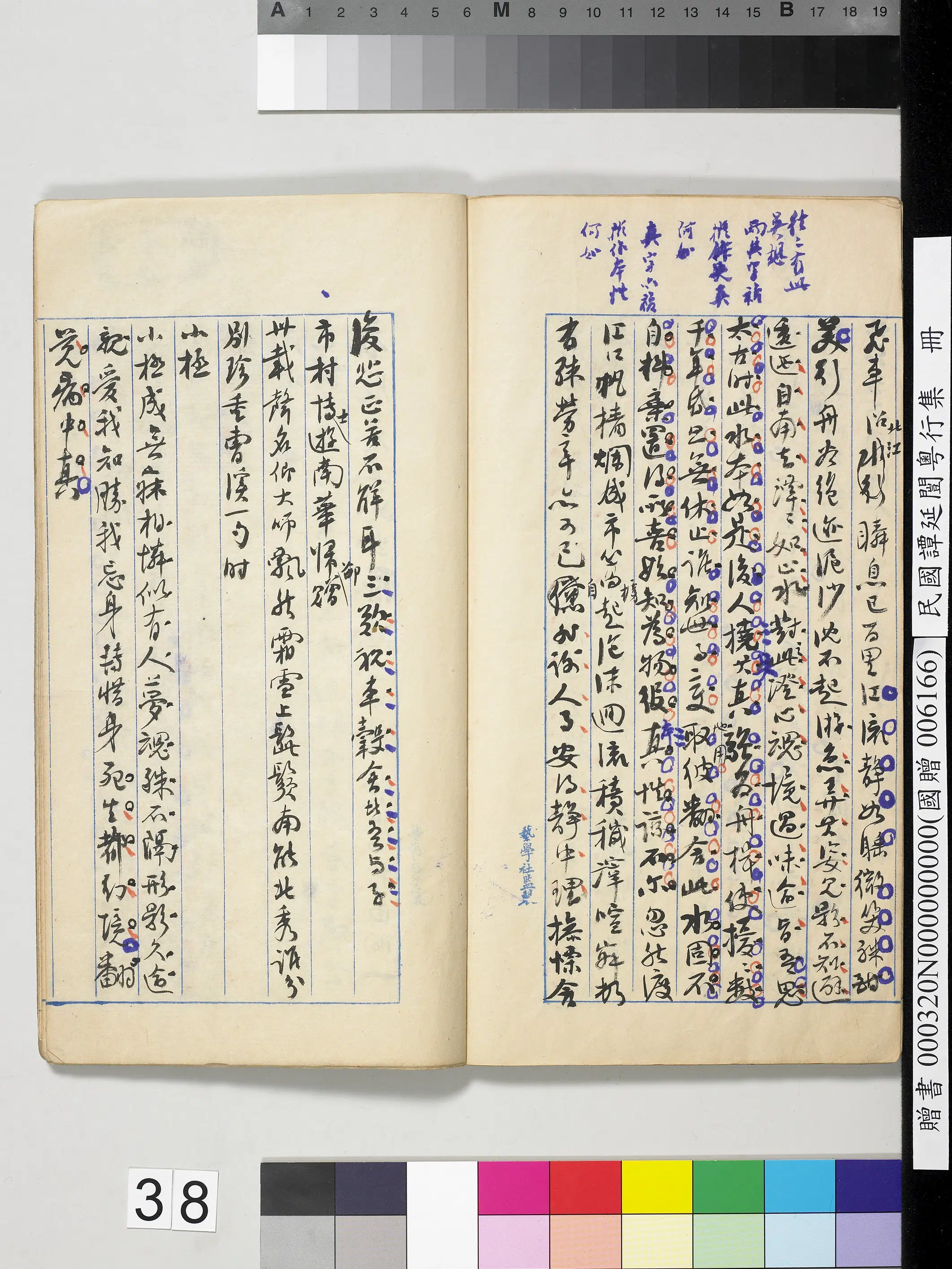 近现代【谭延闿】《粤行集册》 第33张 近现代【谭延闿】《粤行集册》 第33张