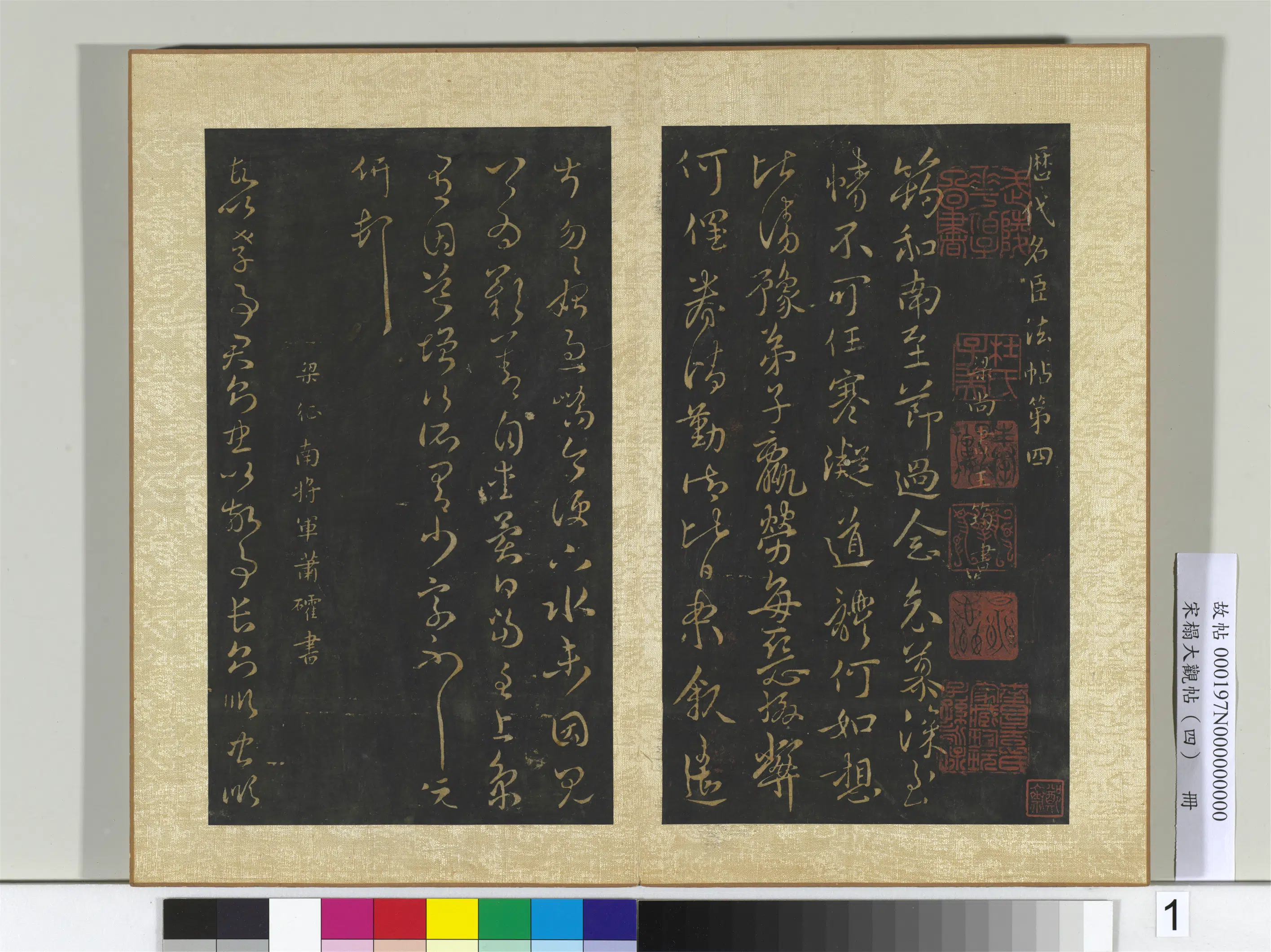 南北朝【王筠】《至节帖-宋拓大观帖（四）册》