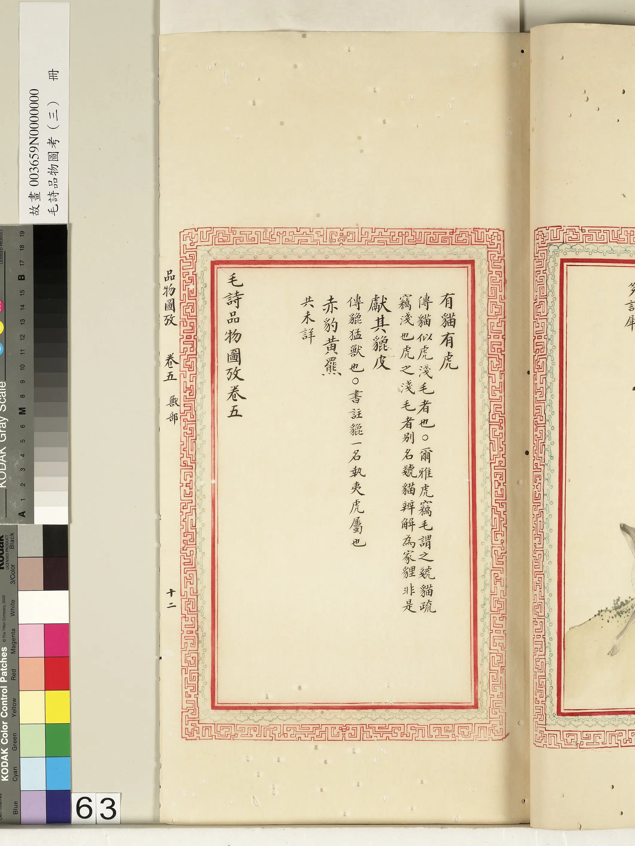 清代《毛诗品物图考(三)册-2》 第8张 清代《毛诗品物图考(三)册-2》 第8张