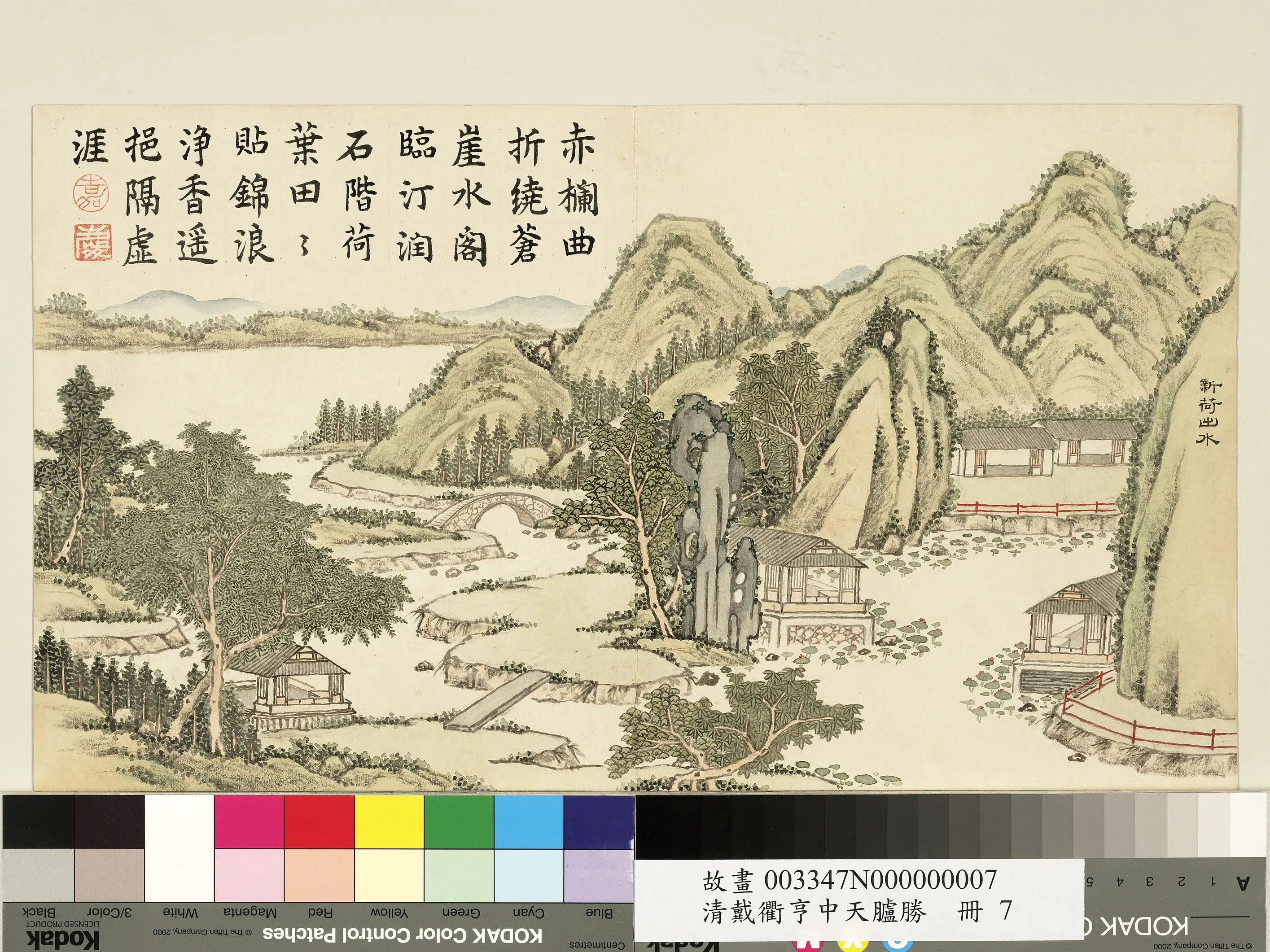 清代【戴衢亨】《中天胪胜册-新荷出水》