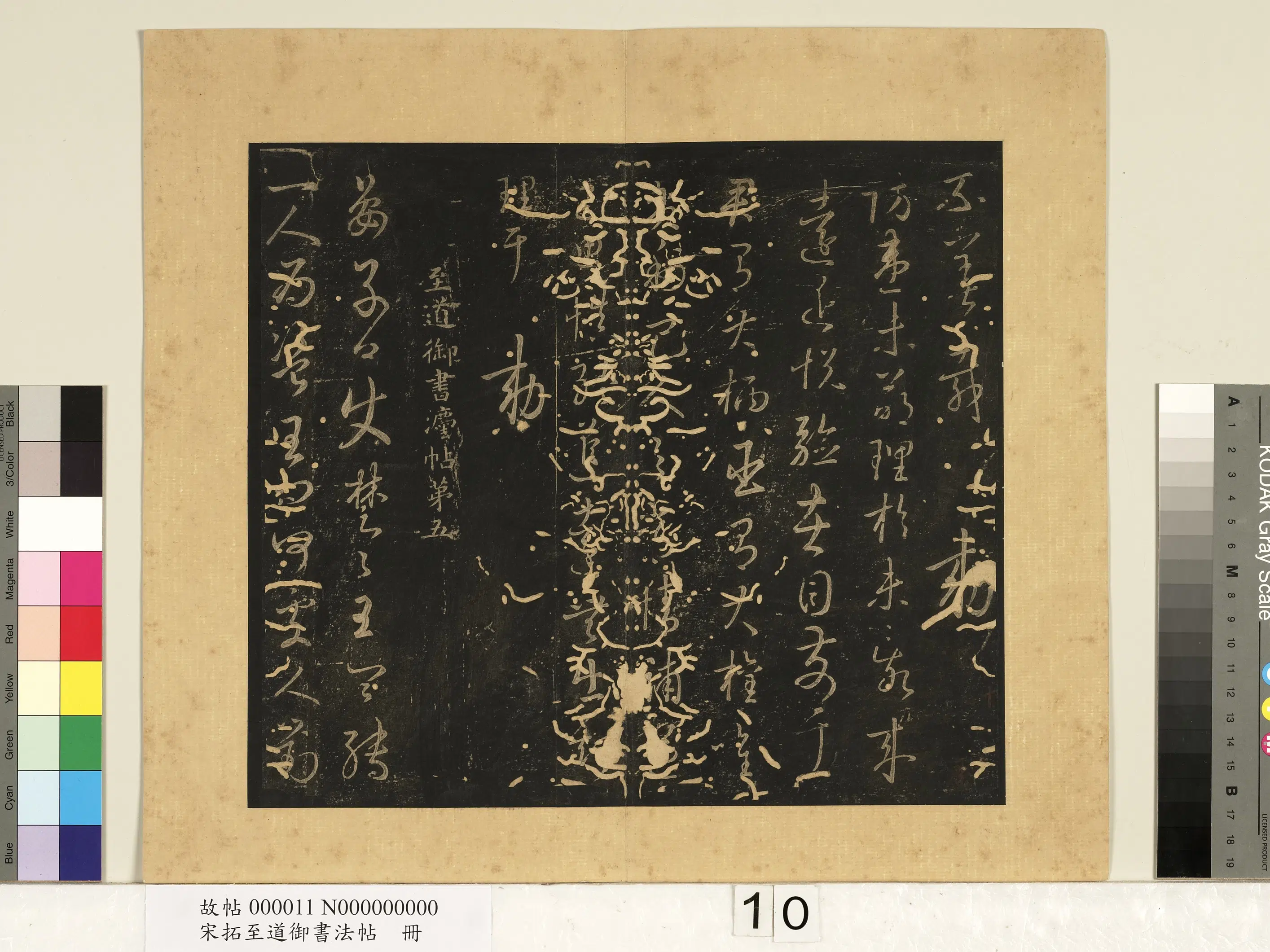 宋朝【宋太宗赵光义（匡义）（赵炅）】《宋拓至道御书法帖册（四）》 第4张