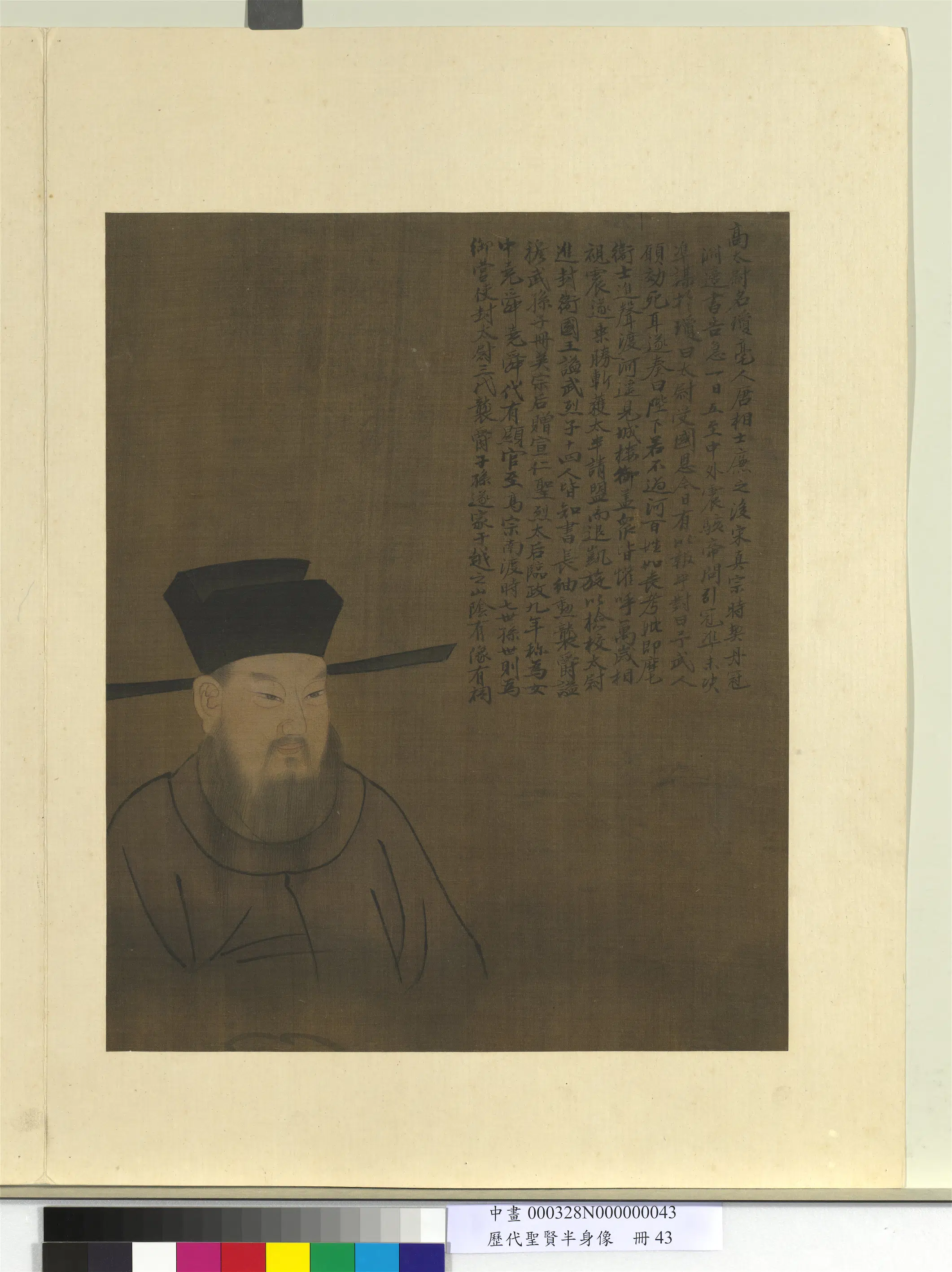 《历代圣贤半身像册》 第61张