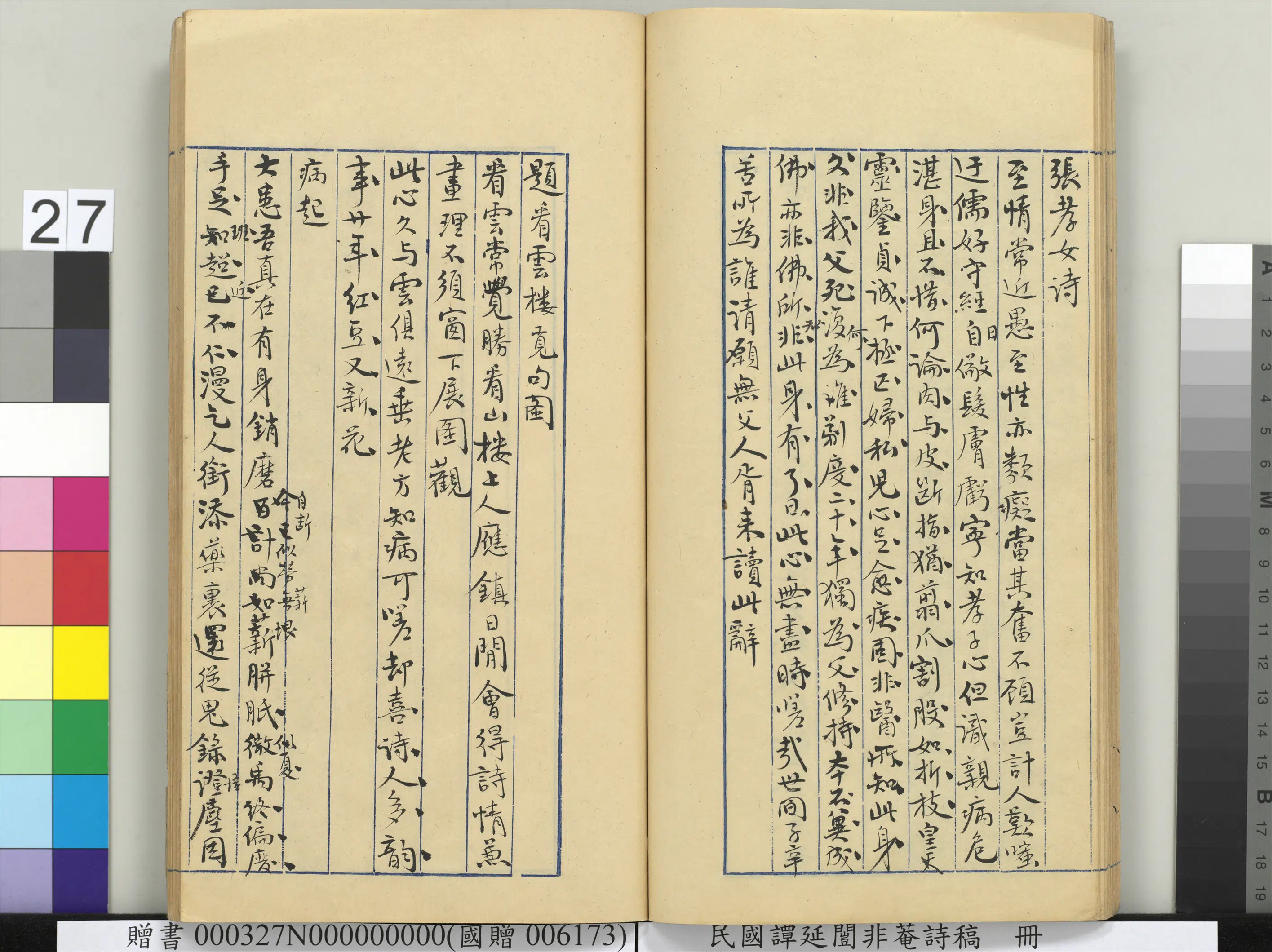 近现代【谭延闿】《非庵诗稿册-2》 第21张 近现代【谭延闿】《非庵诗稿册-2》 第21张