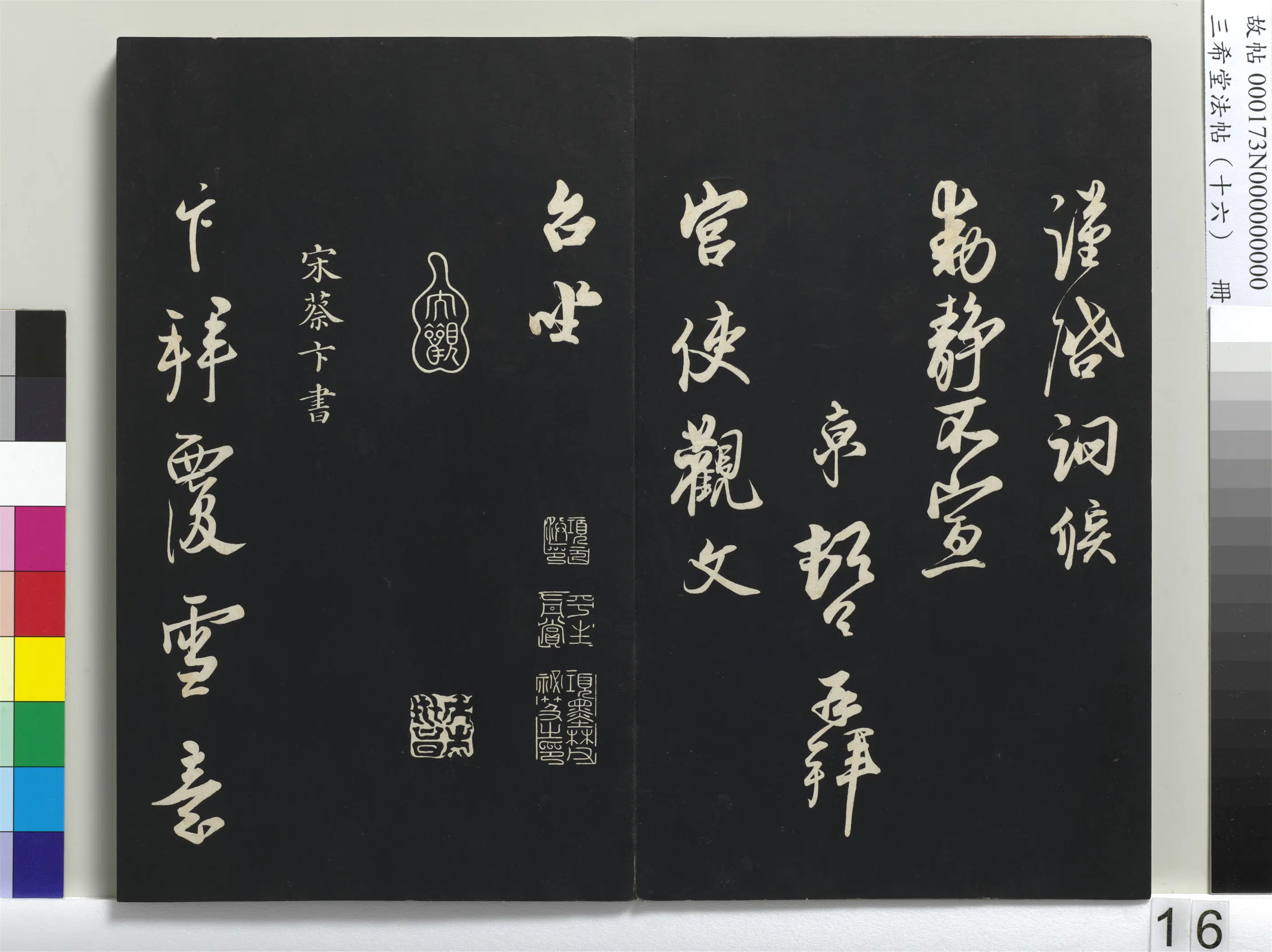 清代【爱新觉罗弘历-乾隆-清高宗】《三希堂法帖（十六）册-1》 第8张
