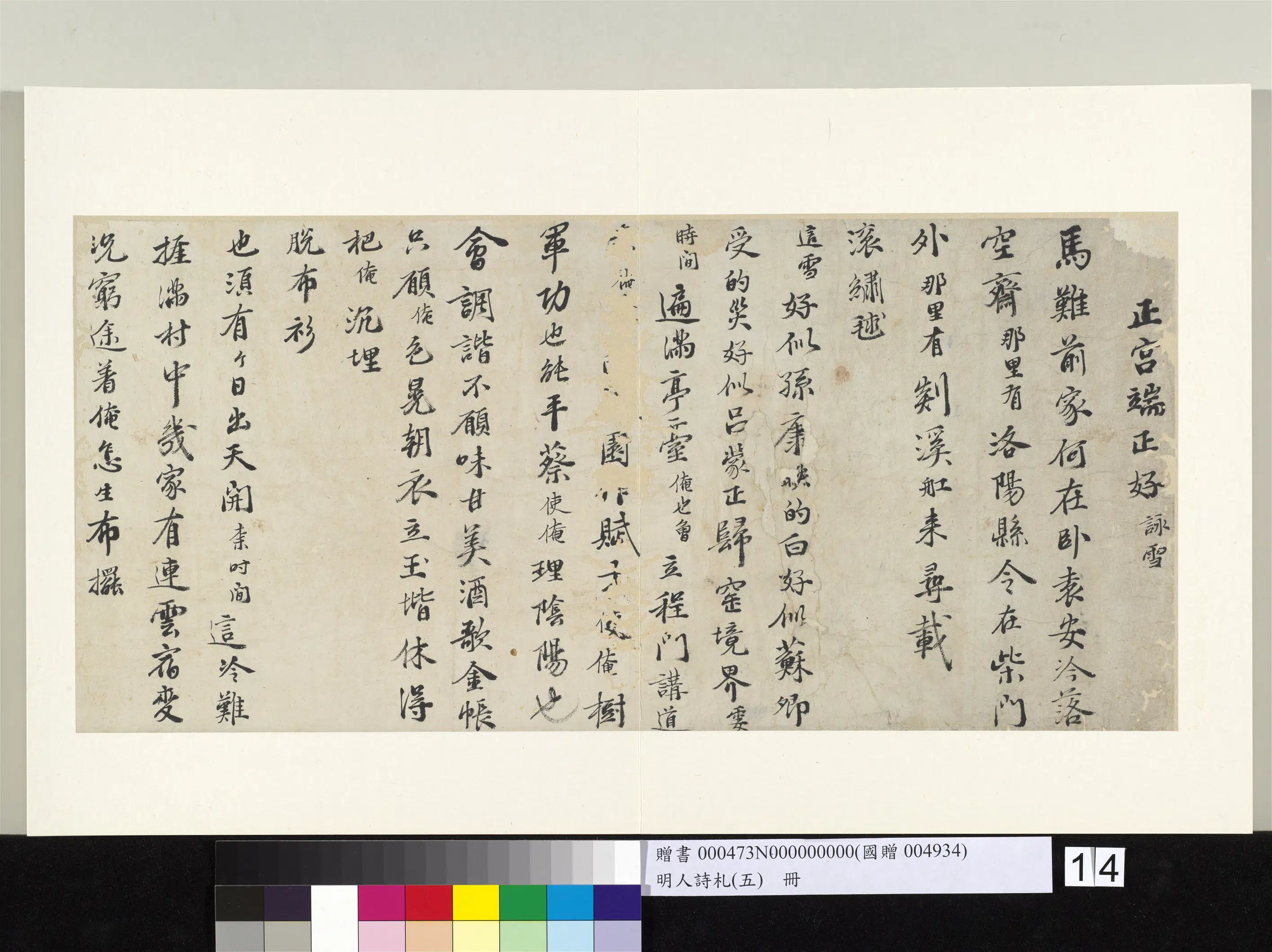 明朝【陈沂（鲁南）】《明人诗札册（五）册-书札》