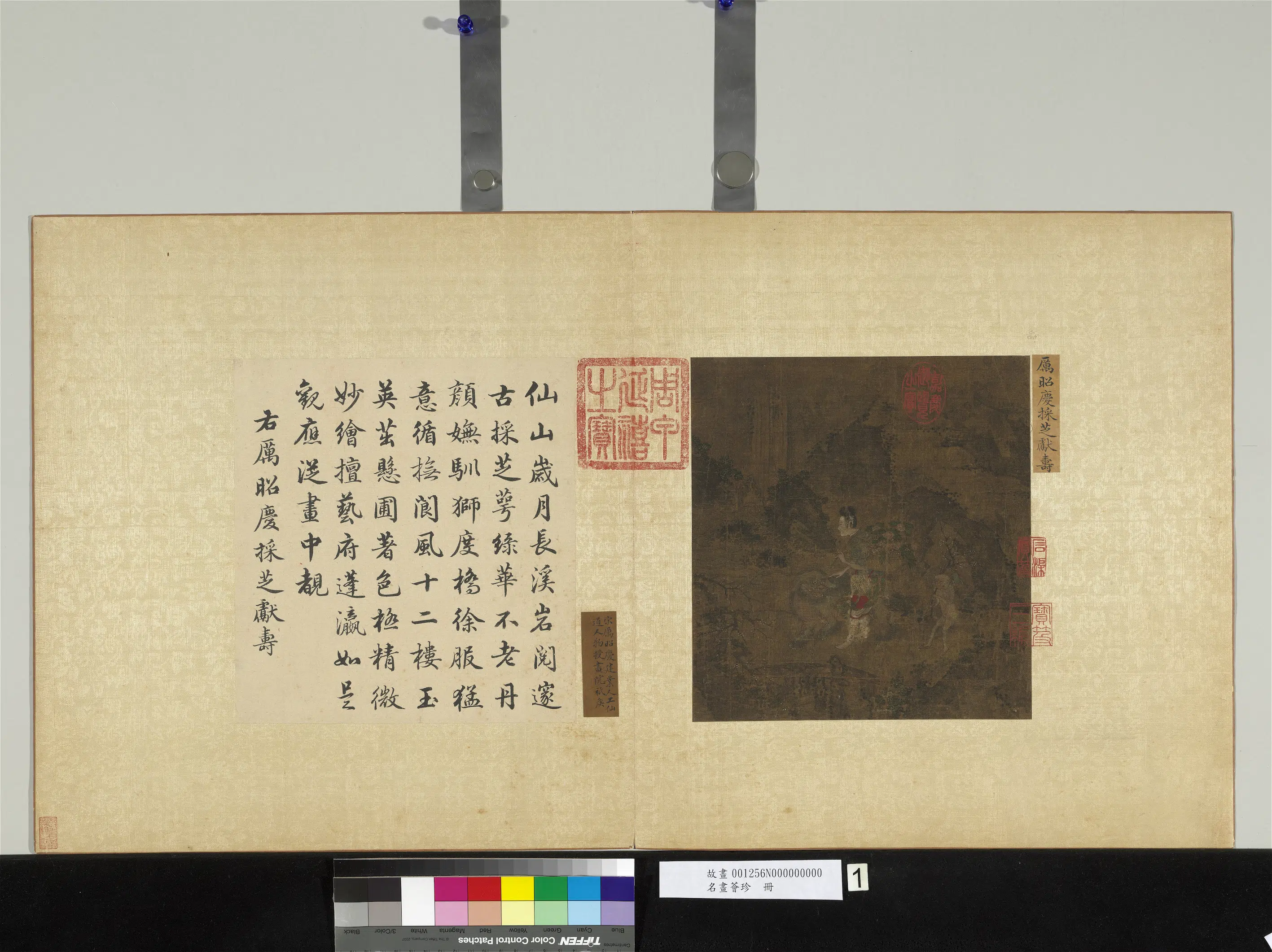 《名画荟珍册》