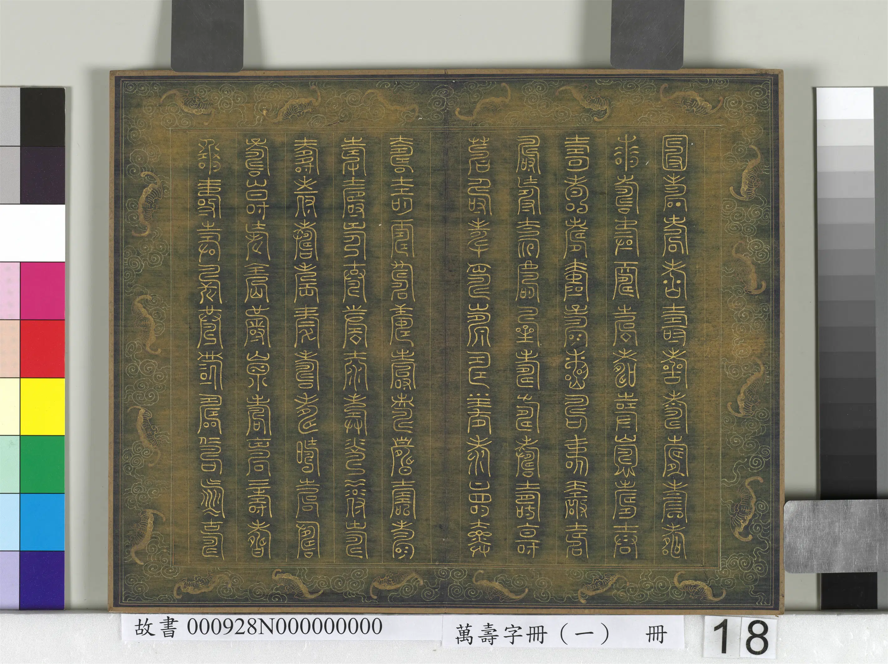 《万寿字册(一)册》 第15张 《万寿字册(一)册》 第15张