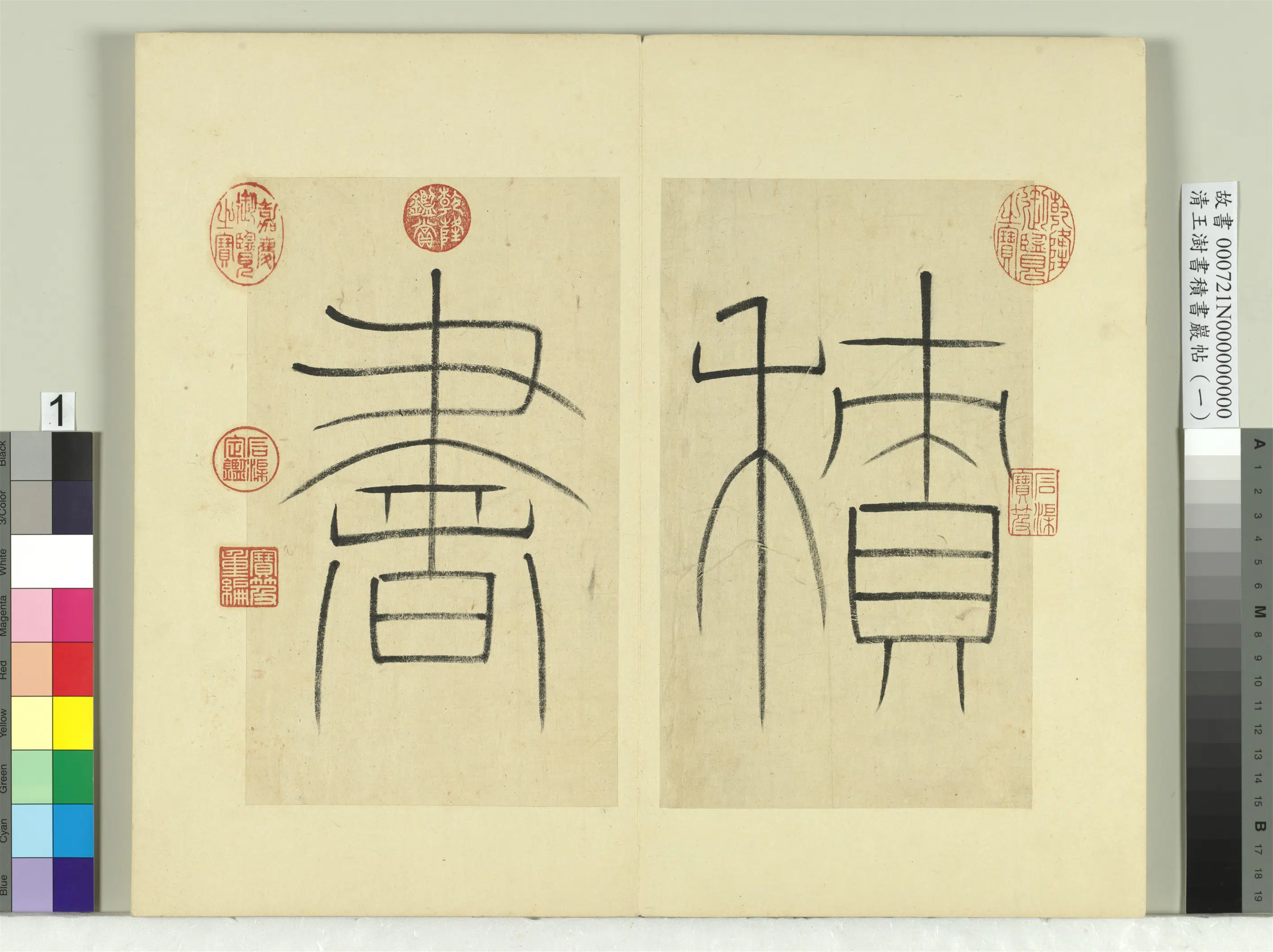 清代【王澍】《书积书岩帖(一)册》 第28张 清代【王澍】《书积书岩帖(一)册》 第28张