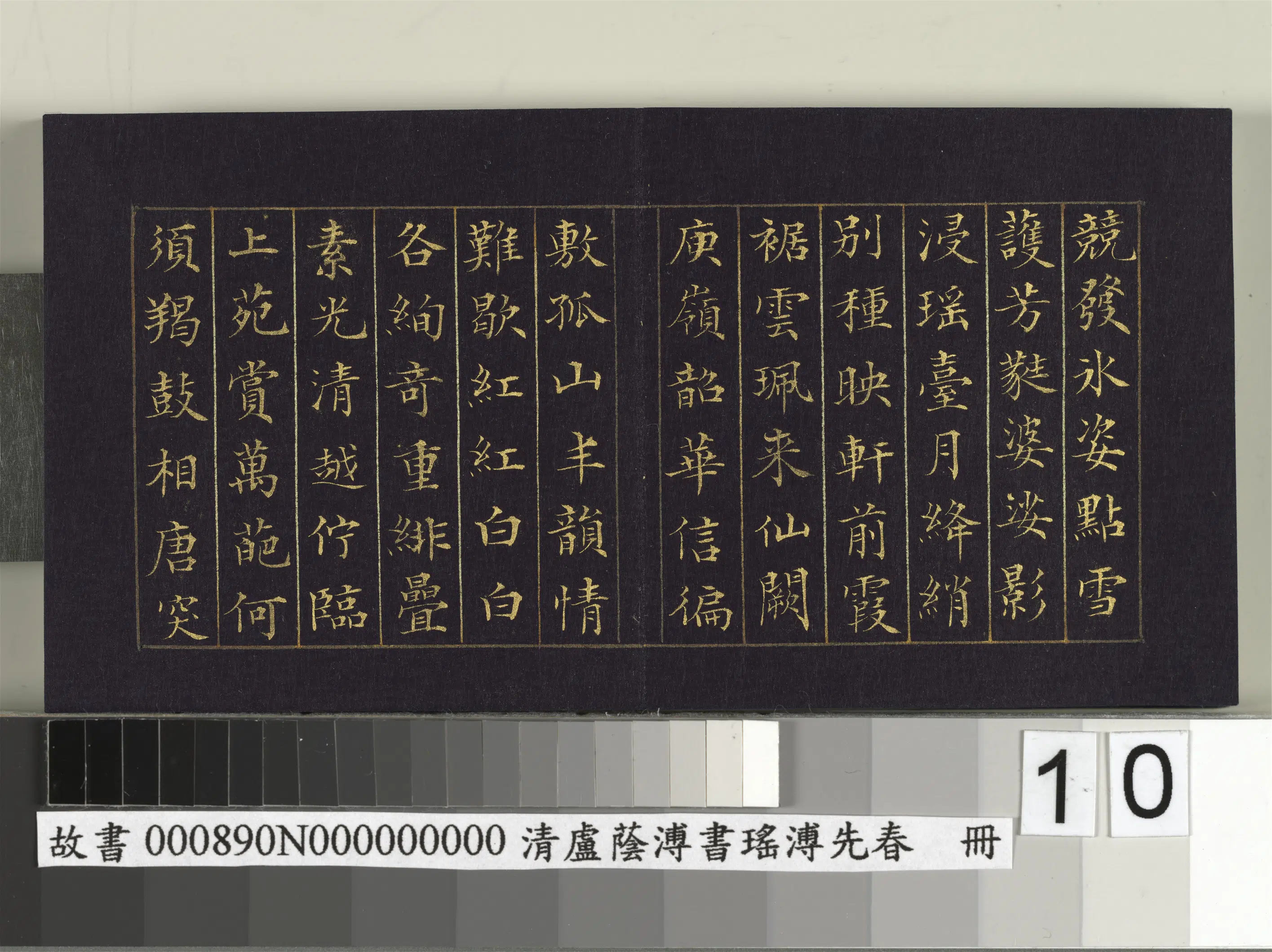 清代【卢荫溥】《书瑶圃先春册》 第2张