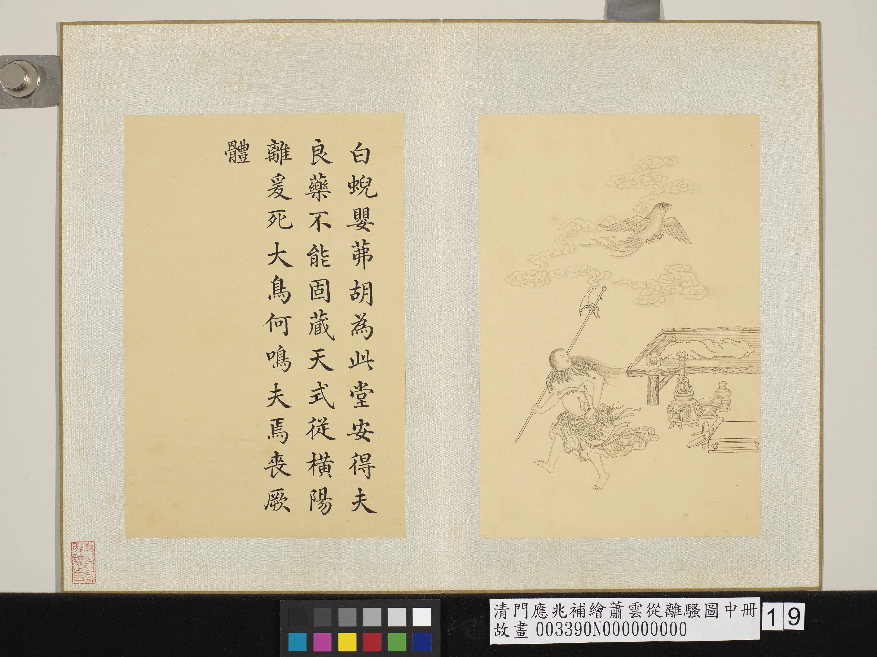 清代【门应兆】《补绘萧云从离骚图中册-白蜺婴茀》
