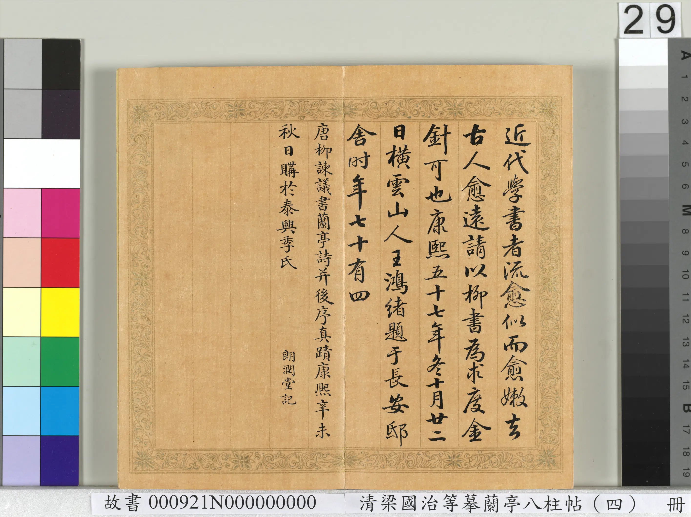清代【梁国治】《摹兰亭八柱帖（四）册》 第22张