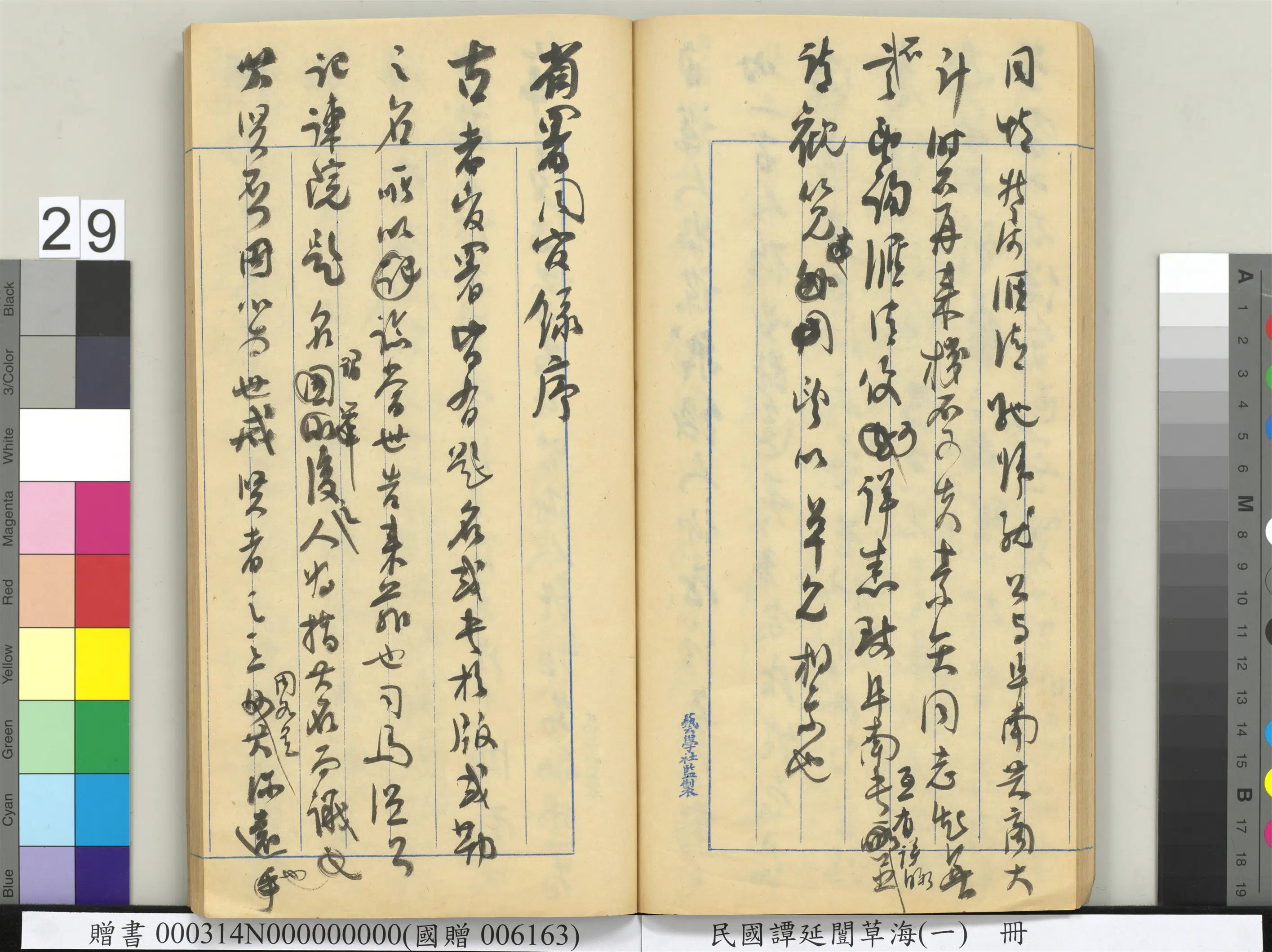 近现代【谭延闿】《草海(一)册》 第24张 近现代【谭延闿】《草海(一)册》 第24张