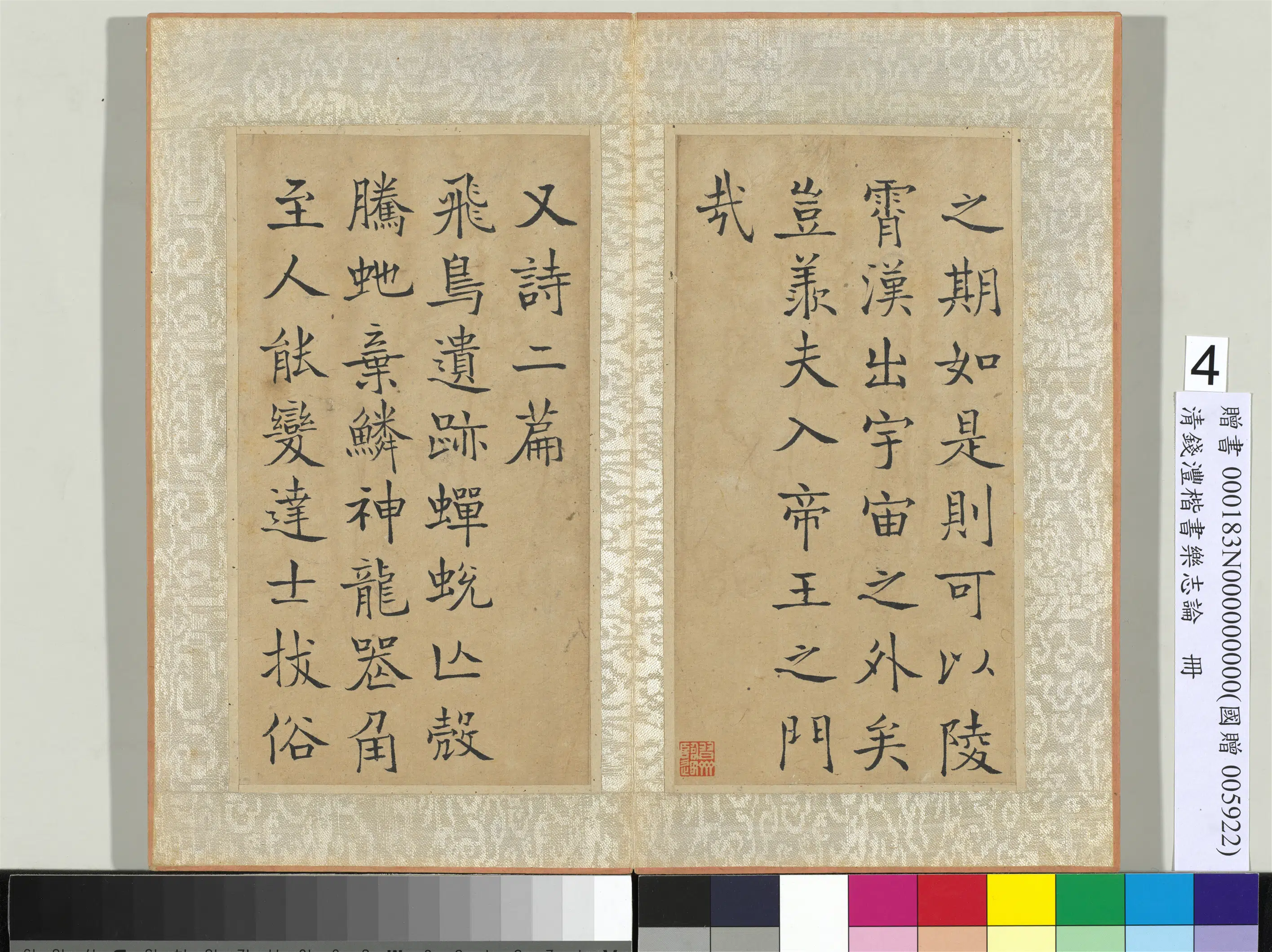 清代【钱沣(南园)】《楷书乐志论册-8开》 第5张 清代【钱沣(南园)】《楷书乐志论册-8开》 第5张