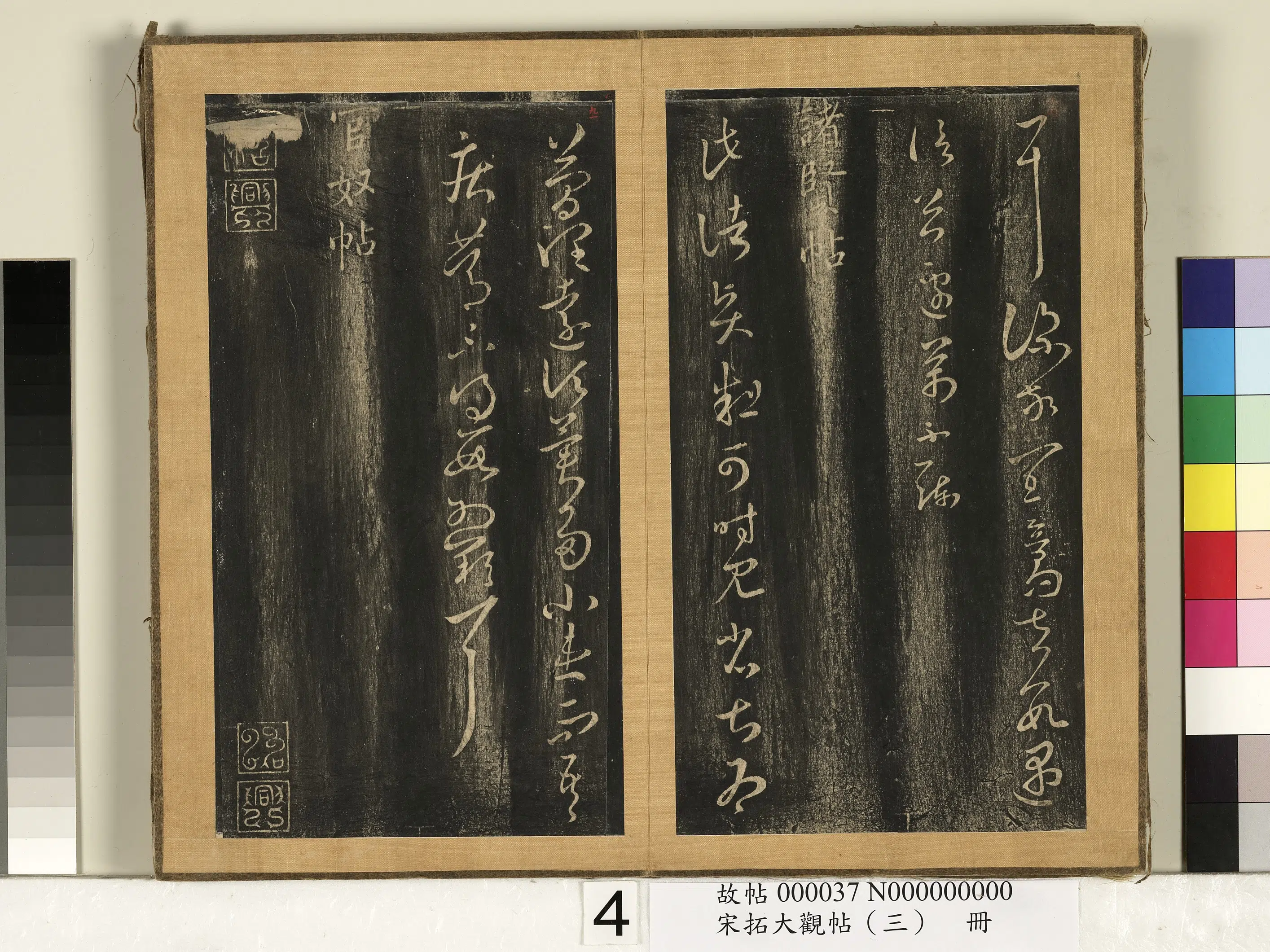 东晋【王羲之】《宋榻临江帖(三)册》 第13张 东晋【王羲之】《宋榻临江帖(三)册》 第13张