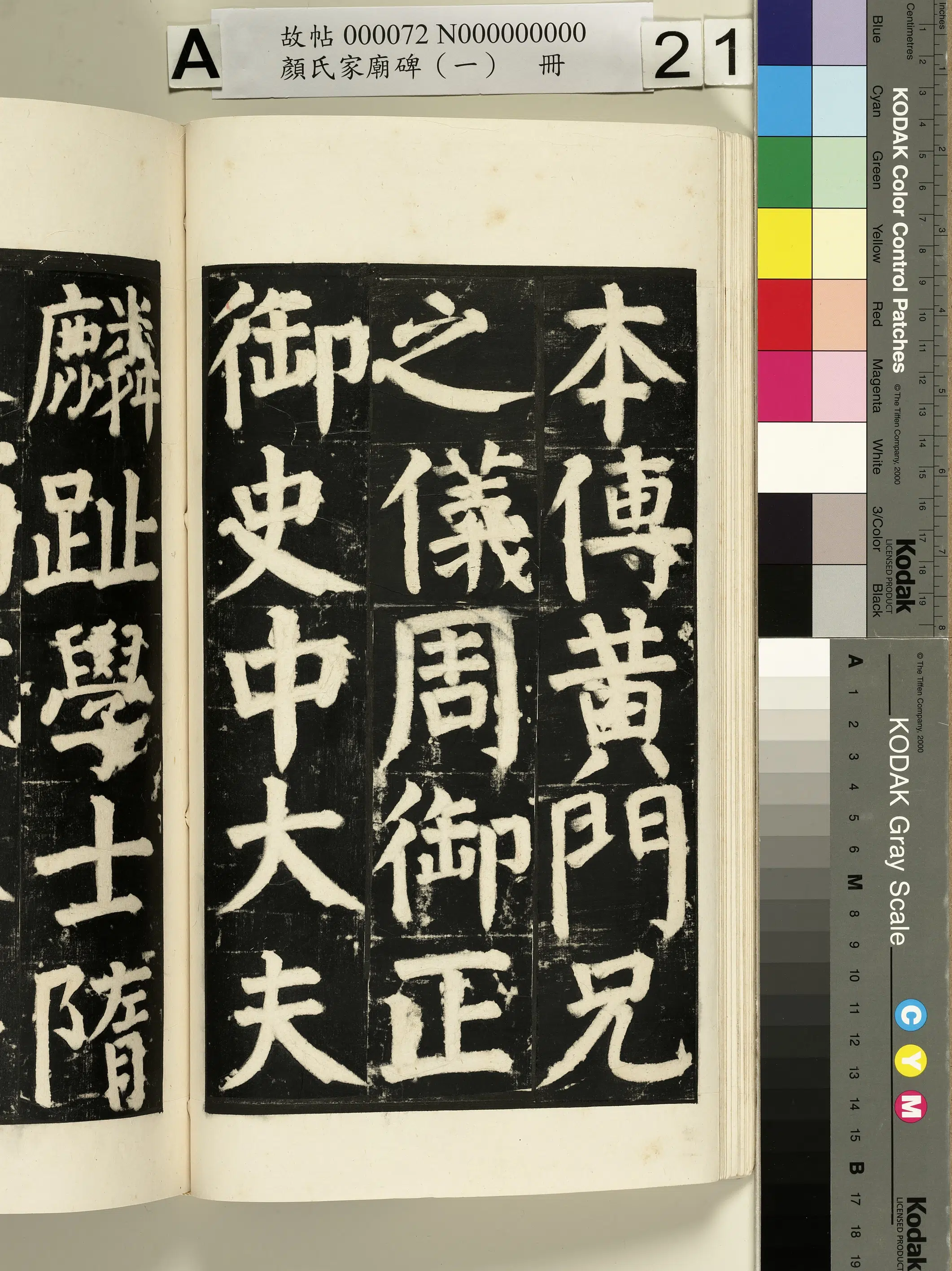 【佚名】《颜氏家庙碑(一)册》 第35张 【佚名】《颜氏家庙碑(一)册》 第35张