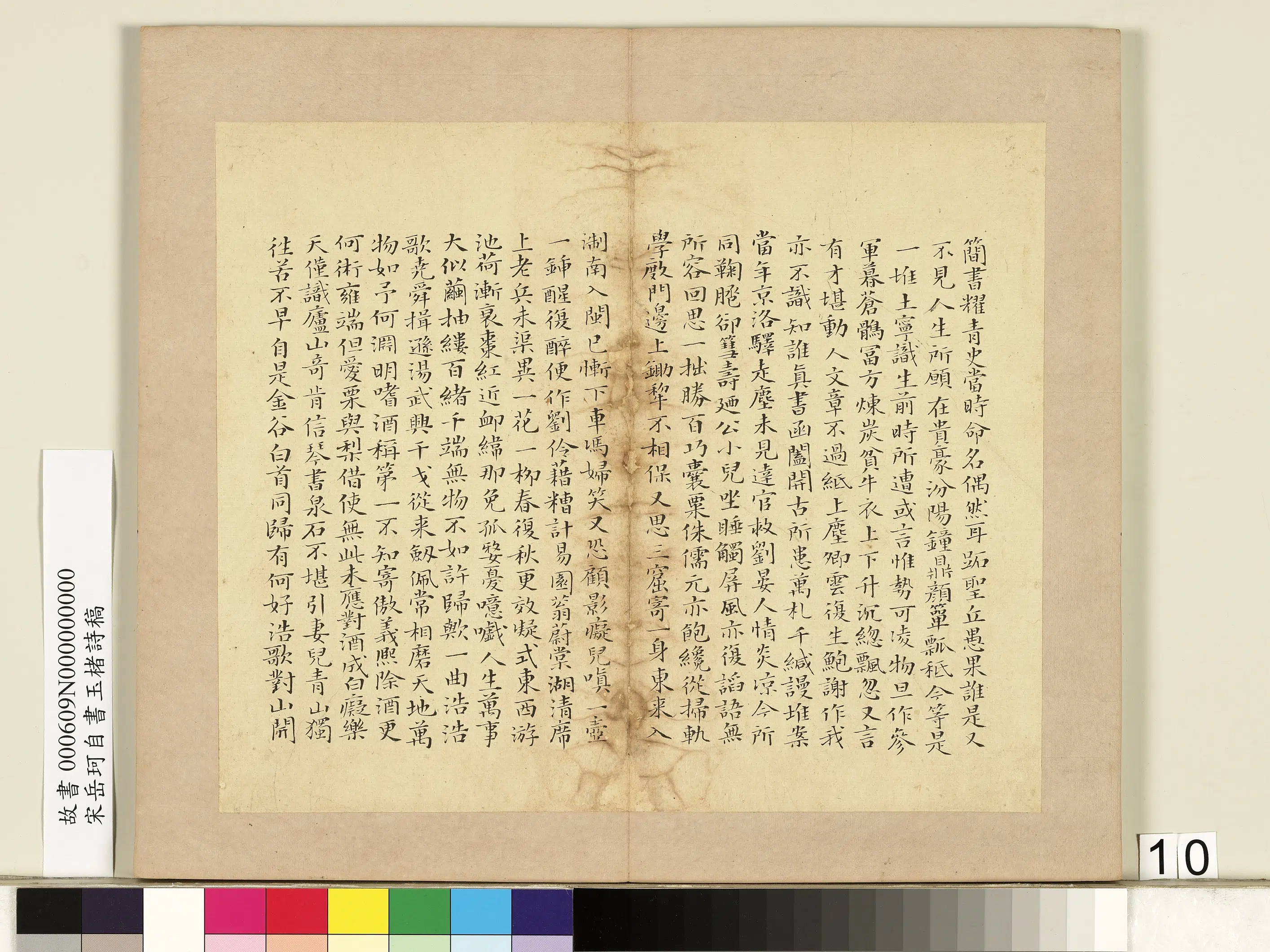 南宋【岳珂】《自书玉楮诗藁册》 第2张