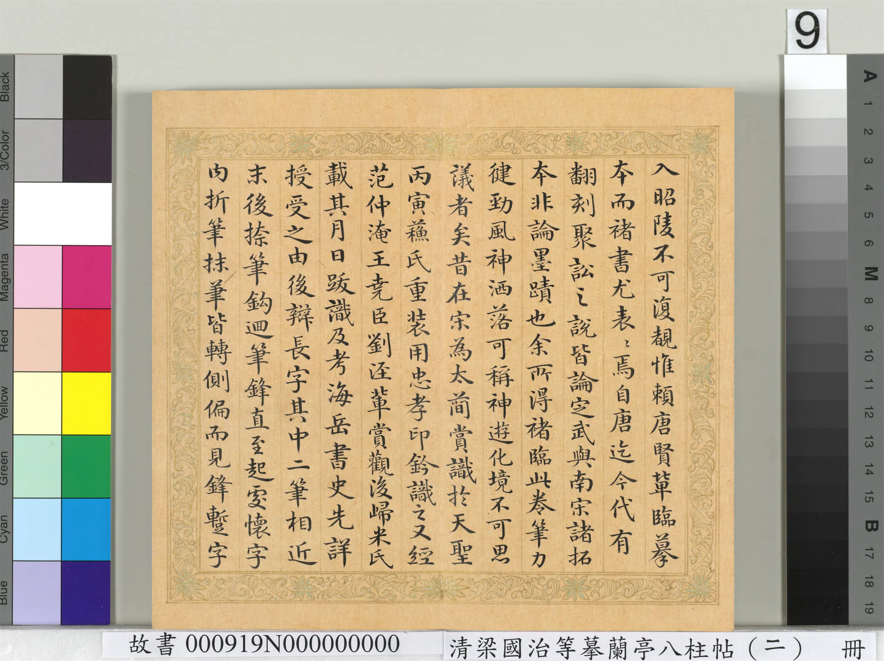 清代【梁国治】《摹兰亭八柱帖（二）册》 第16张