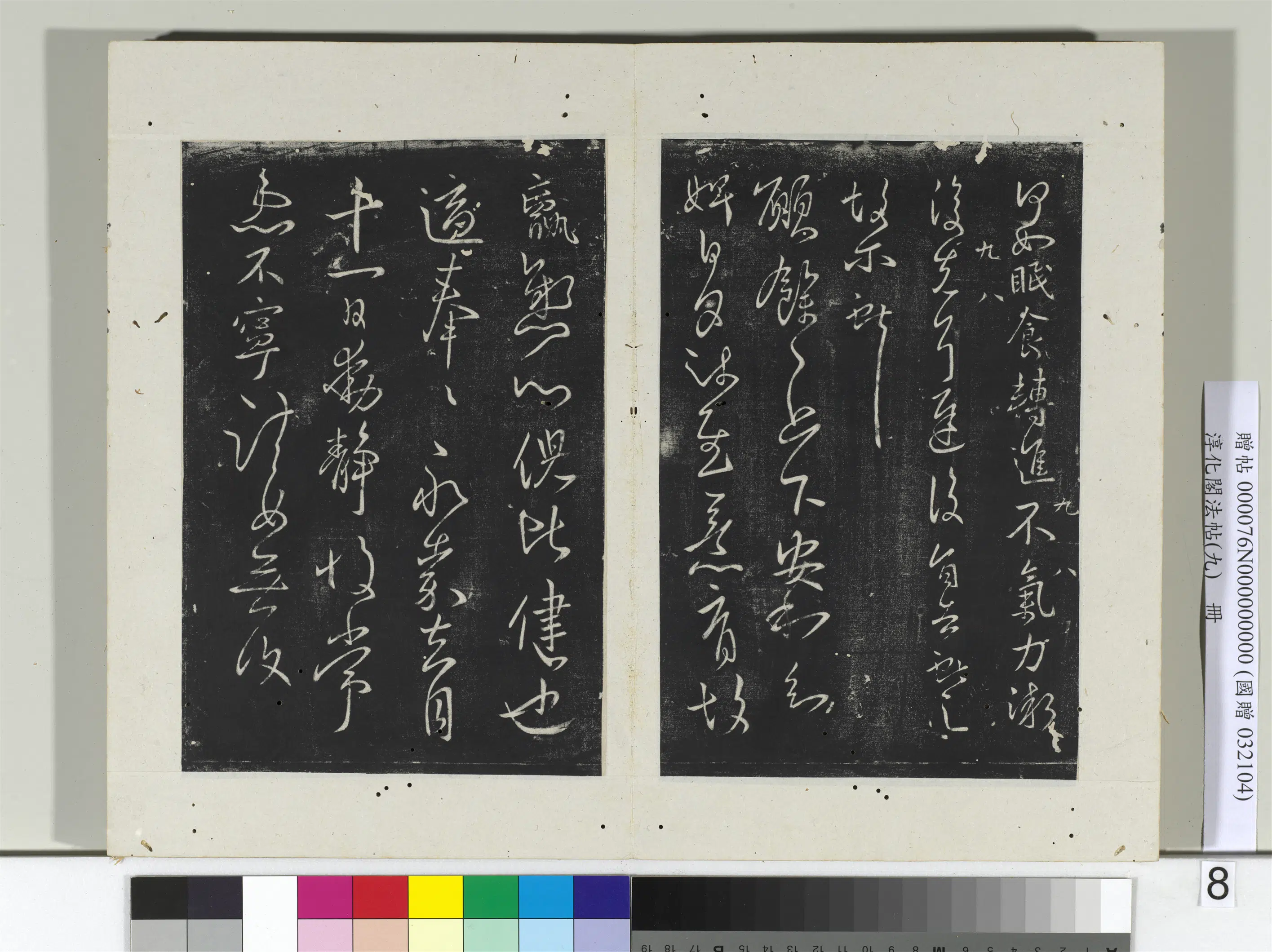 东晋【王献之】《淳化阁法帖（九）册-晋王献之书愿余帖》