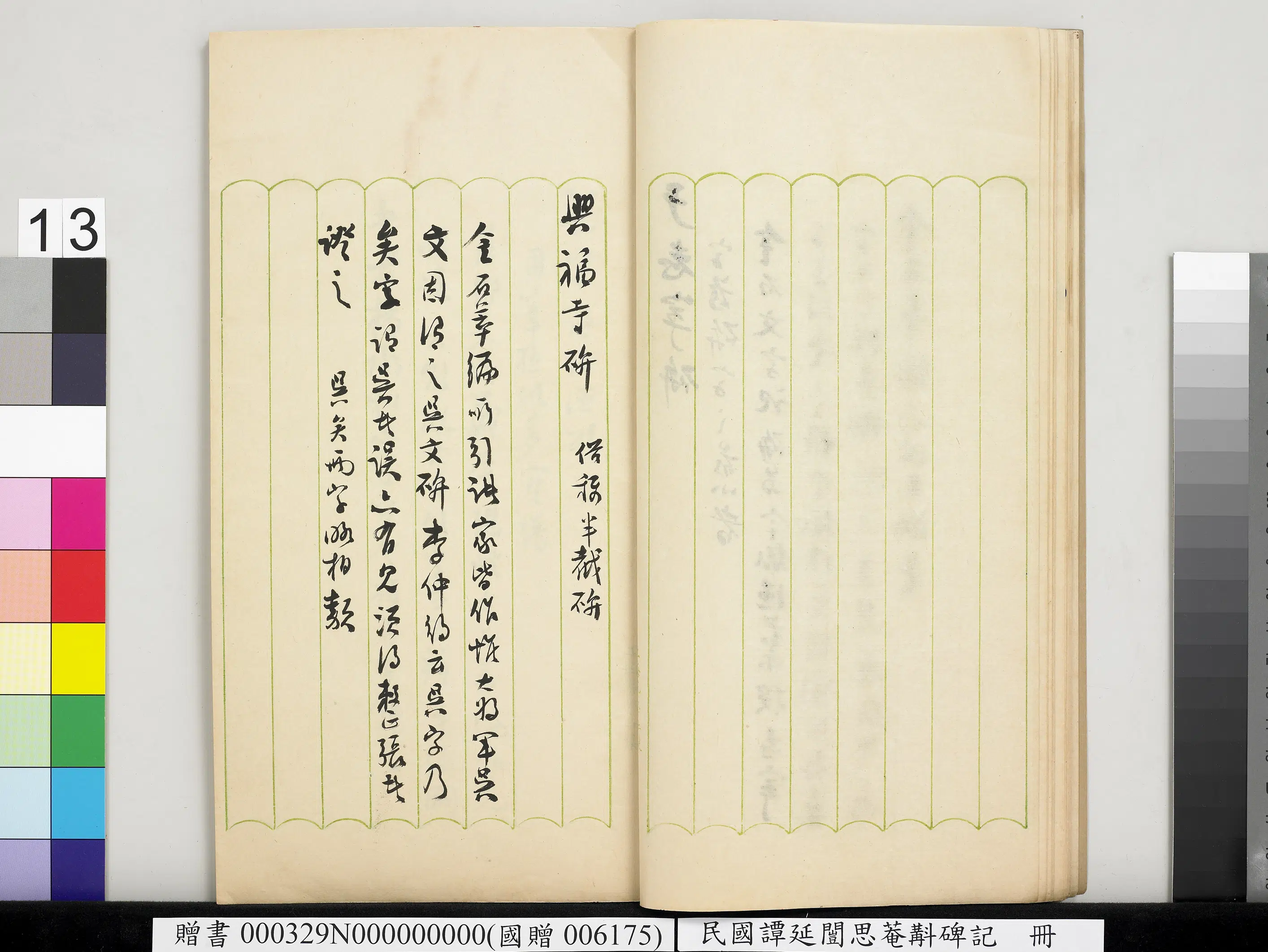 近现代【谭延闿】《思庵斠碑记册》 第6张