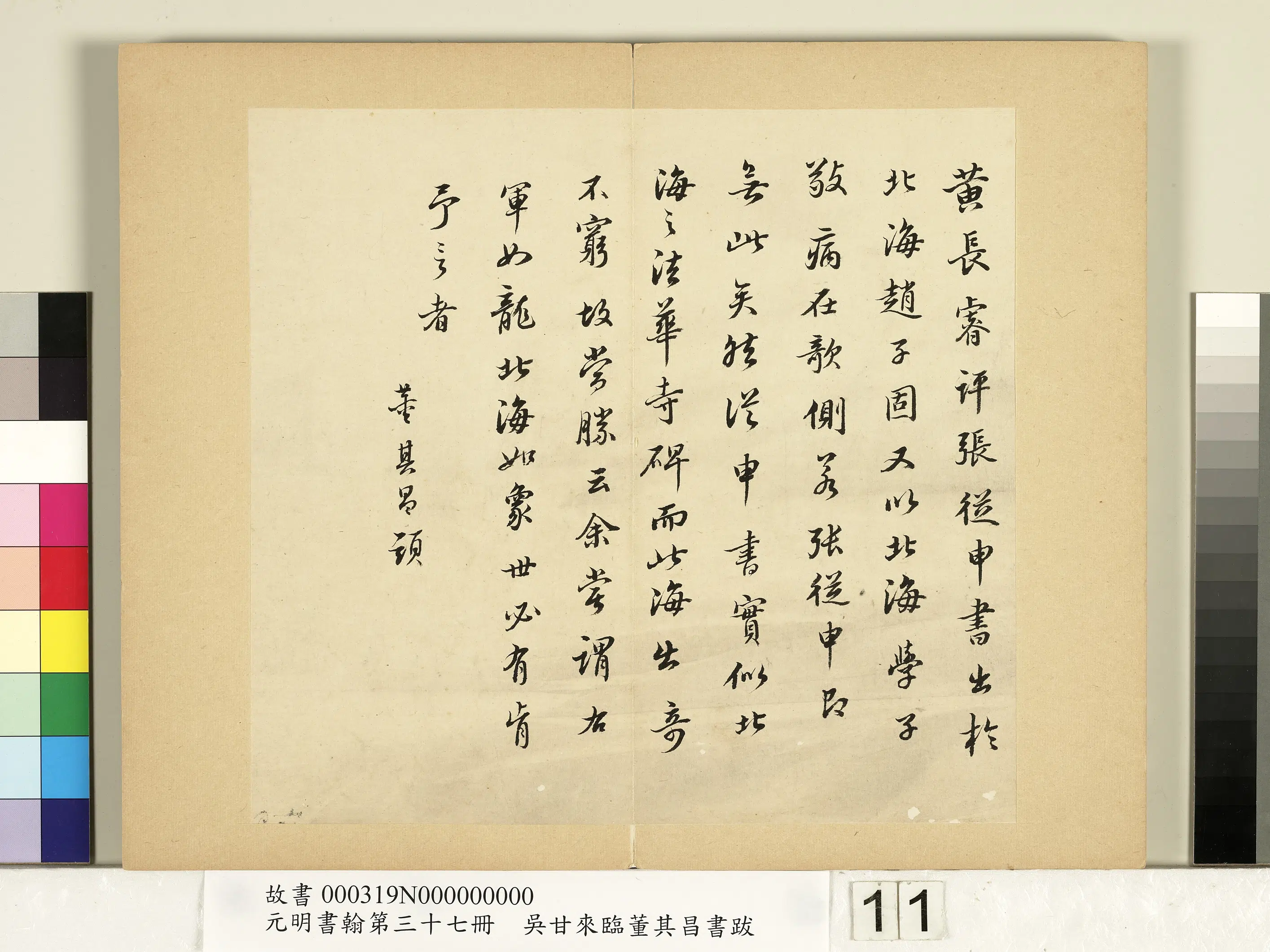明朝【吴甘来】《元明书翰第三十七册-临董其昌书跋》 第3张