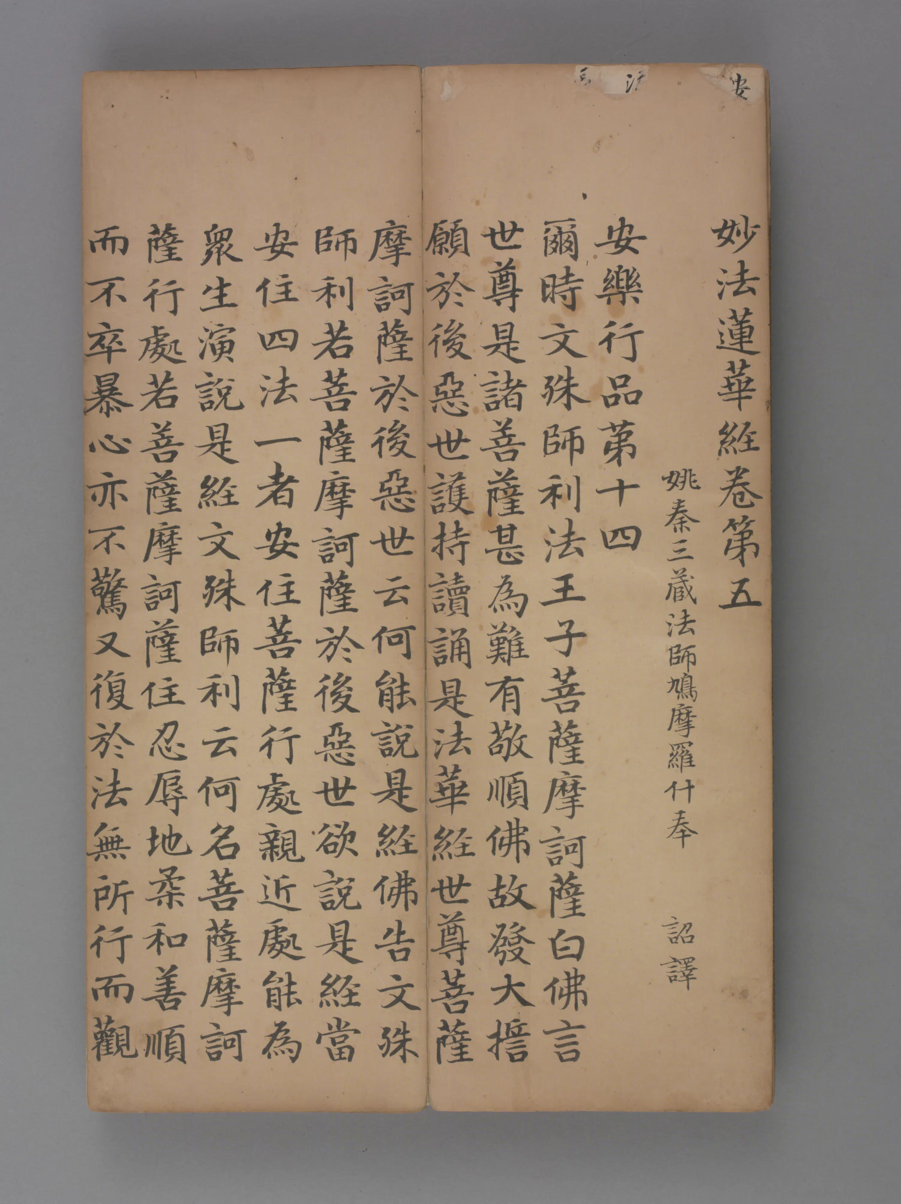 元朝【赵孟頫】《赵由宸楷书妙法莲花经册卷五》