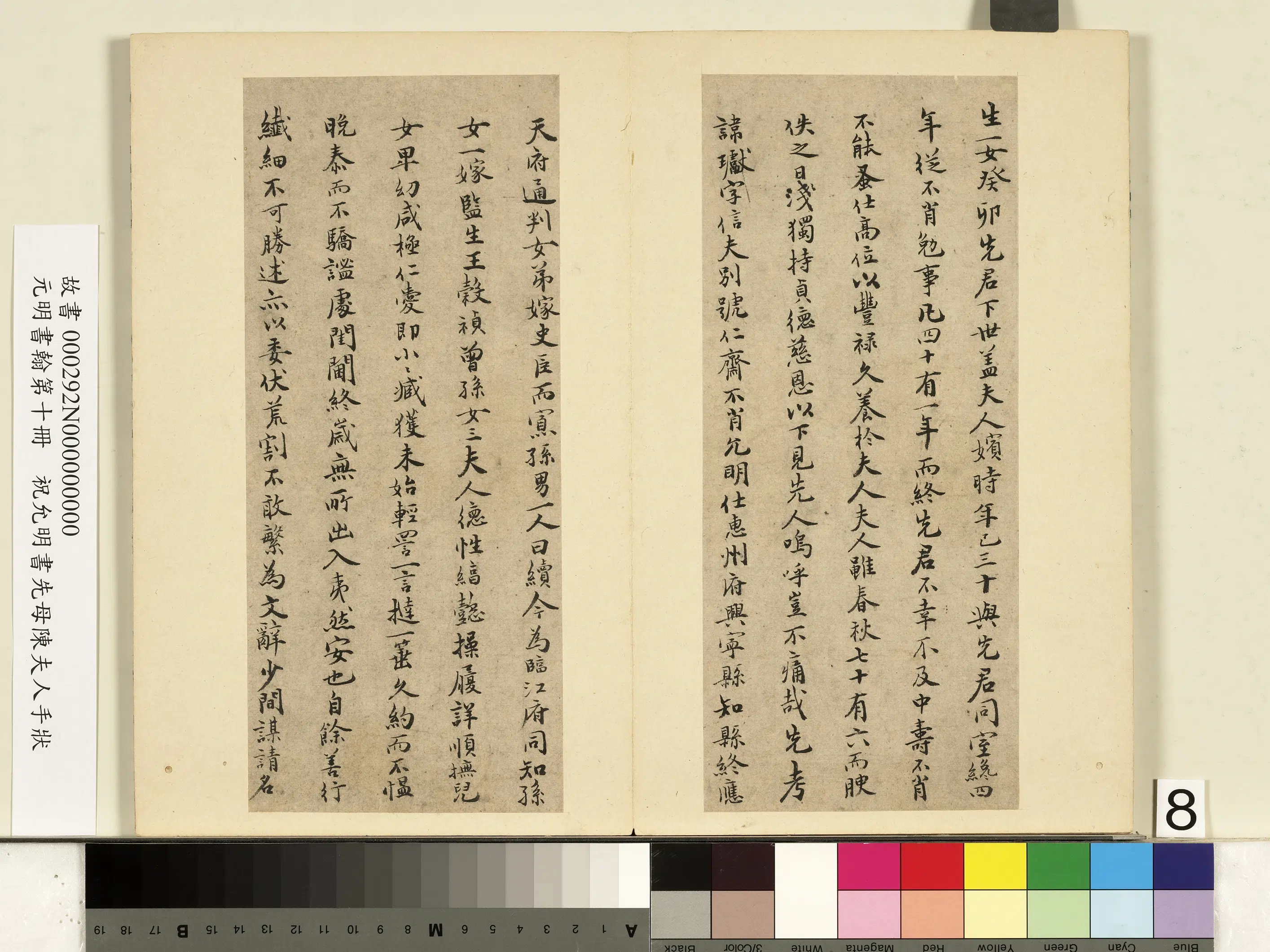 明朝【祝允明】《元明书翰第十册》 第2张