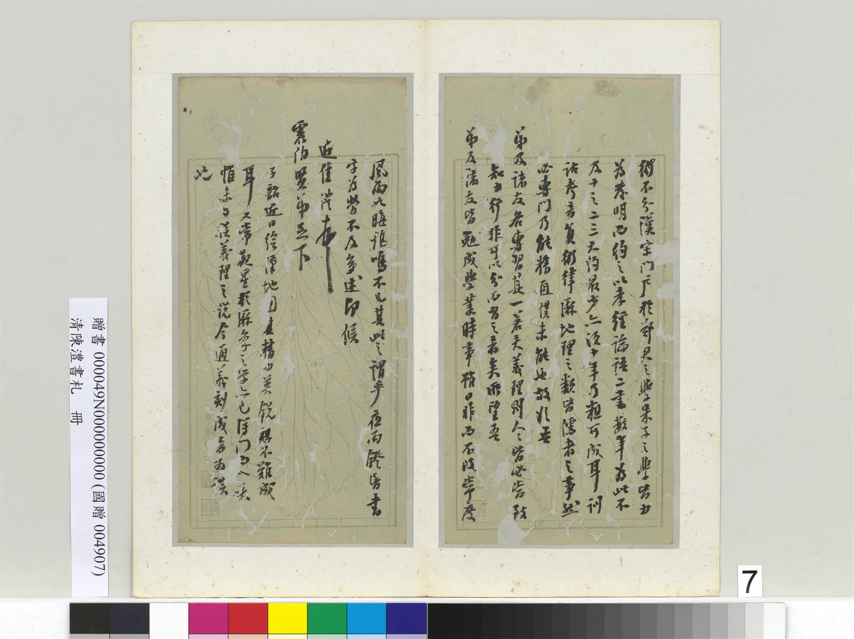 清代【陈澧】《书札册》 第13张
